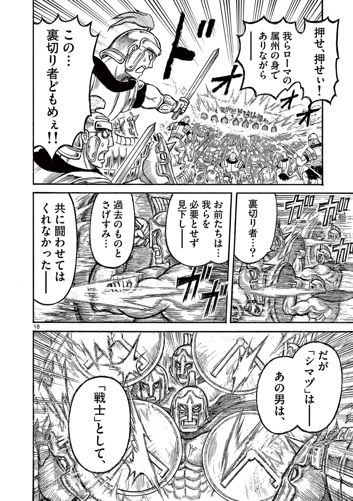 Satsuma Tensei 薩摩転生 薩摩転生～世に万葉の丸十字が咲くなり～ 第4話 - Page 18