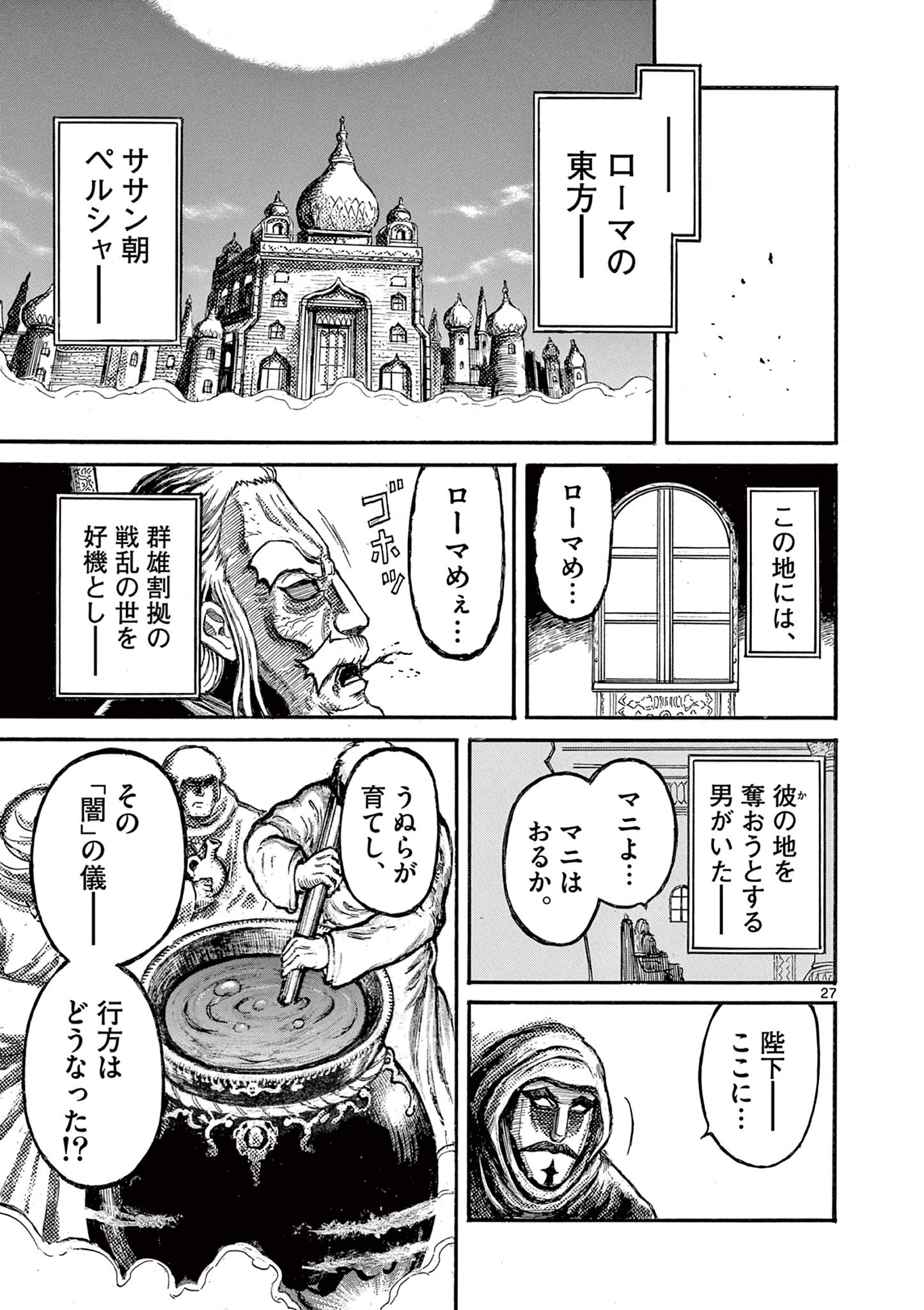 Satsuma Tensei 薩摩転生 薩摩転生～世に万葉の丸十字が咲くなり～ 第4話 - Page 27