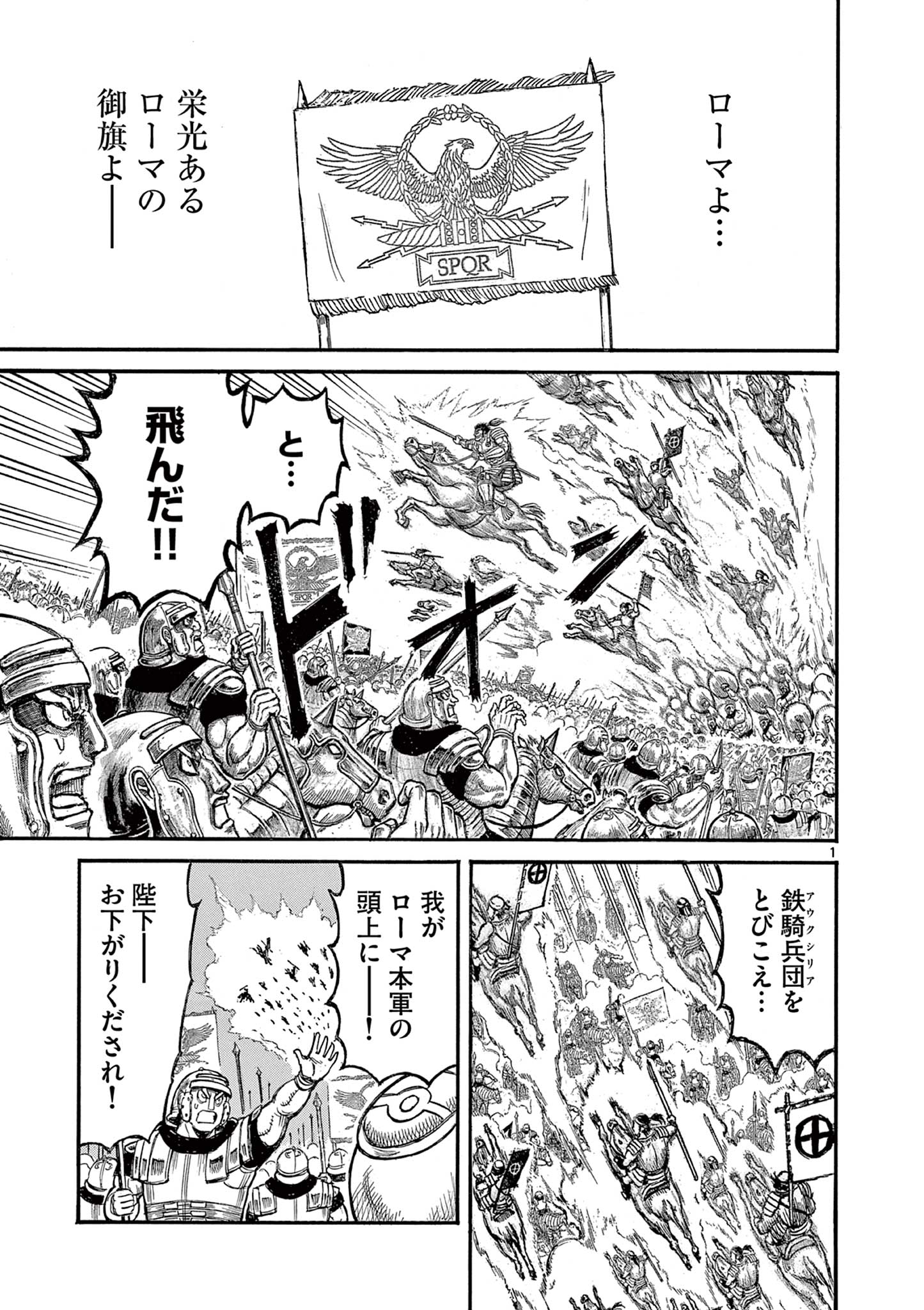 Satsuma Tensei 薩摩転生 薩摩転生～世に万葉の丸十字が咲くなり～ 第5話 - Page 1