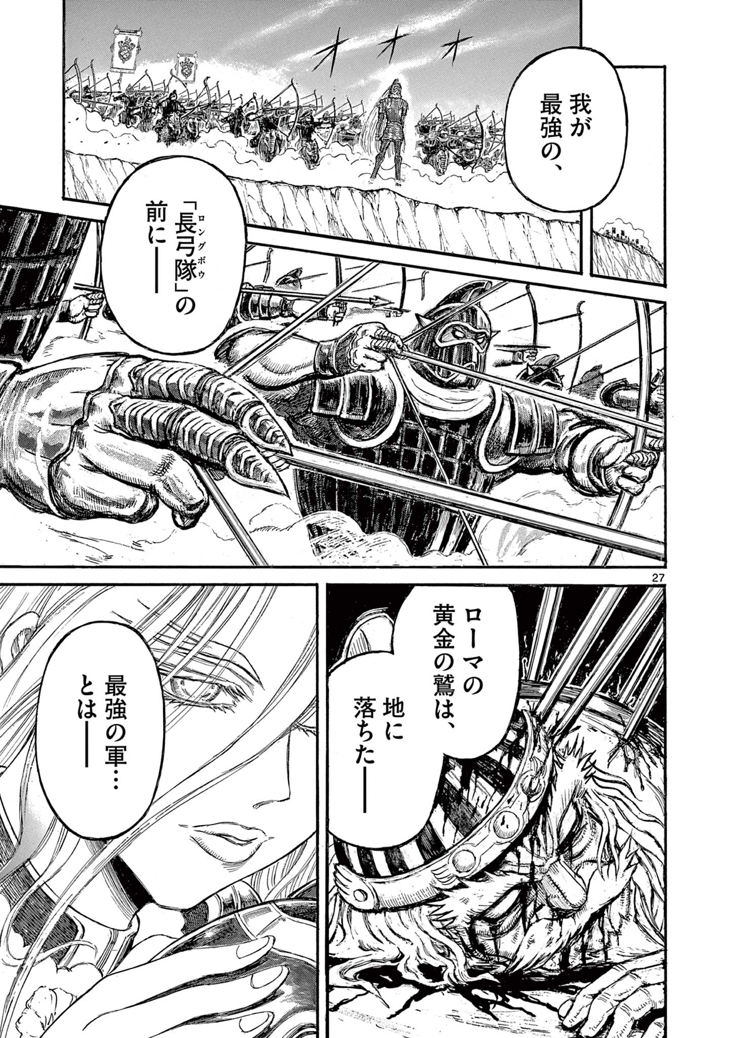 Satsuma Tensei 薩摩転生 薩摩転生～世に万葉の丸十字が咲くなり～ 第6話 - Page 27