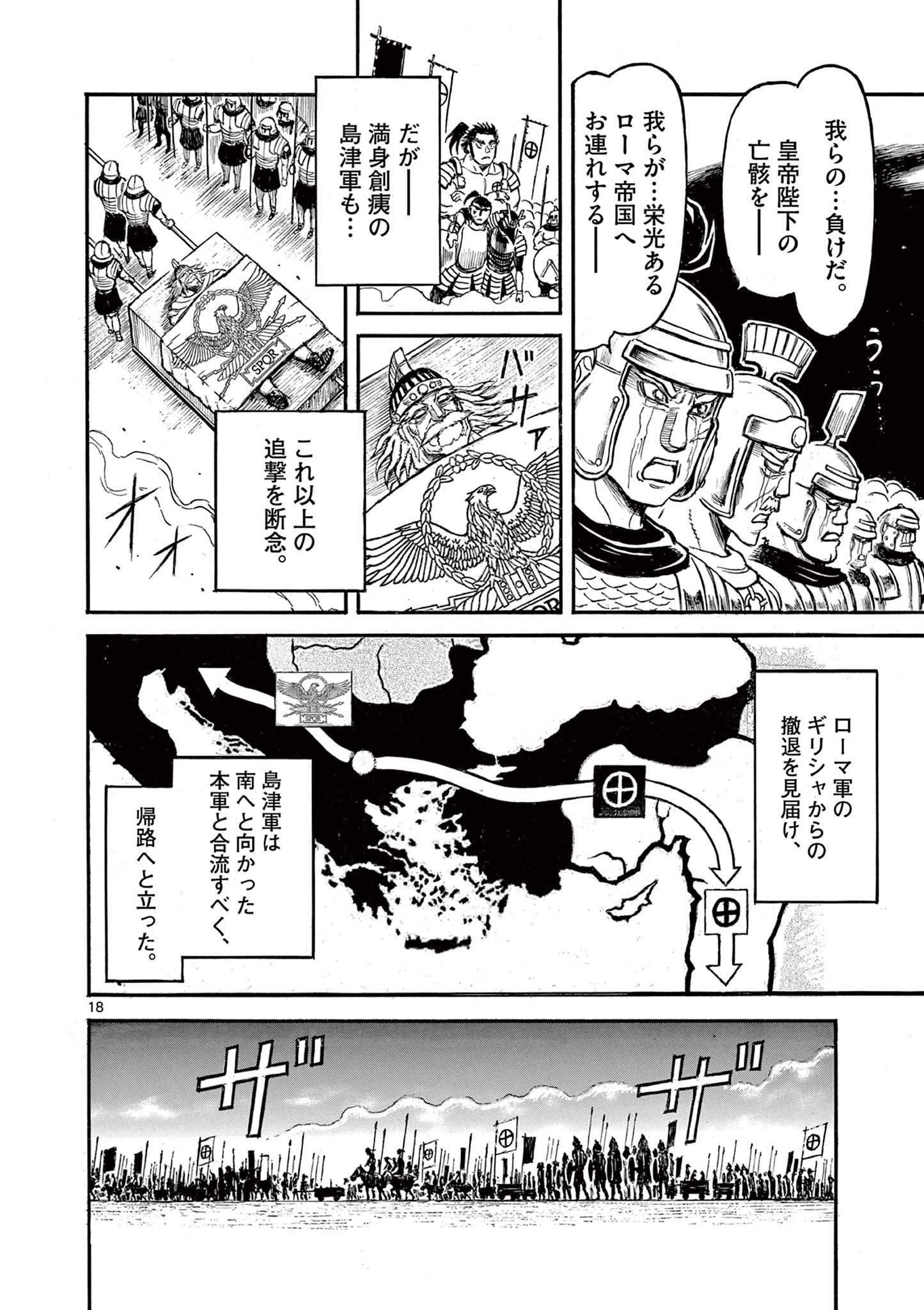 Satsuma Tensei 薩摩転生 薩摩転生～世に万葉の丸十字が咲くなり～ 第7話 - Page 18