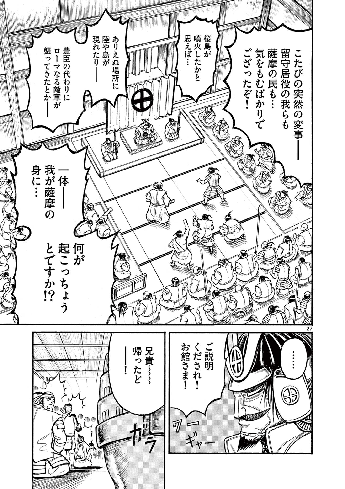 Satsuma Tensei 薩摩転生 薩摩転生～世に万葉の丸十字が咲くなり～ 第7話 - Page 27