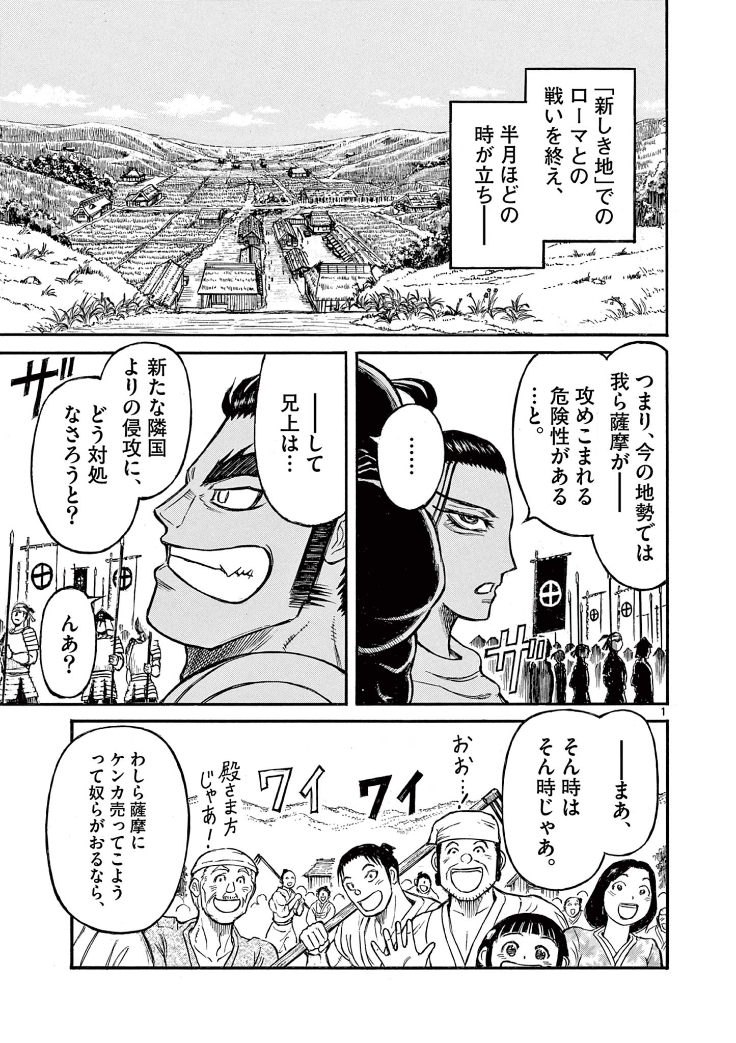 Satsuma Tensei 薩摩転生 薩摩転生～世に万葉の丸十字が咲くなり～ 第8話 - Page 1