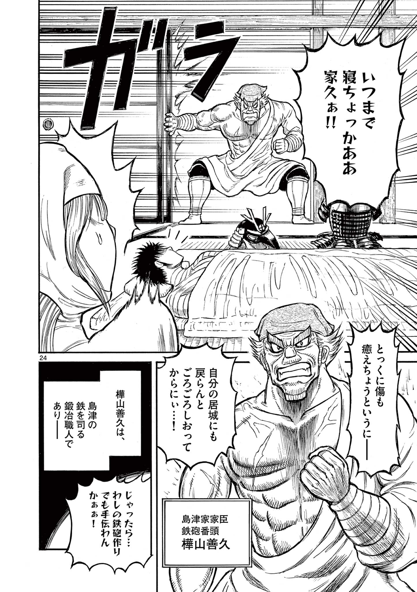 Satsuma Tensei 薩摩転生 薩摩転生～世に万葉の丸十字が咲くなり～ 第8話 - Page 24