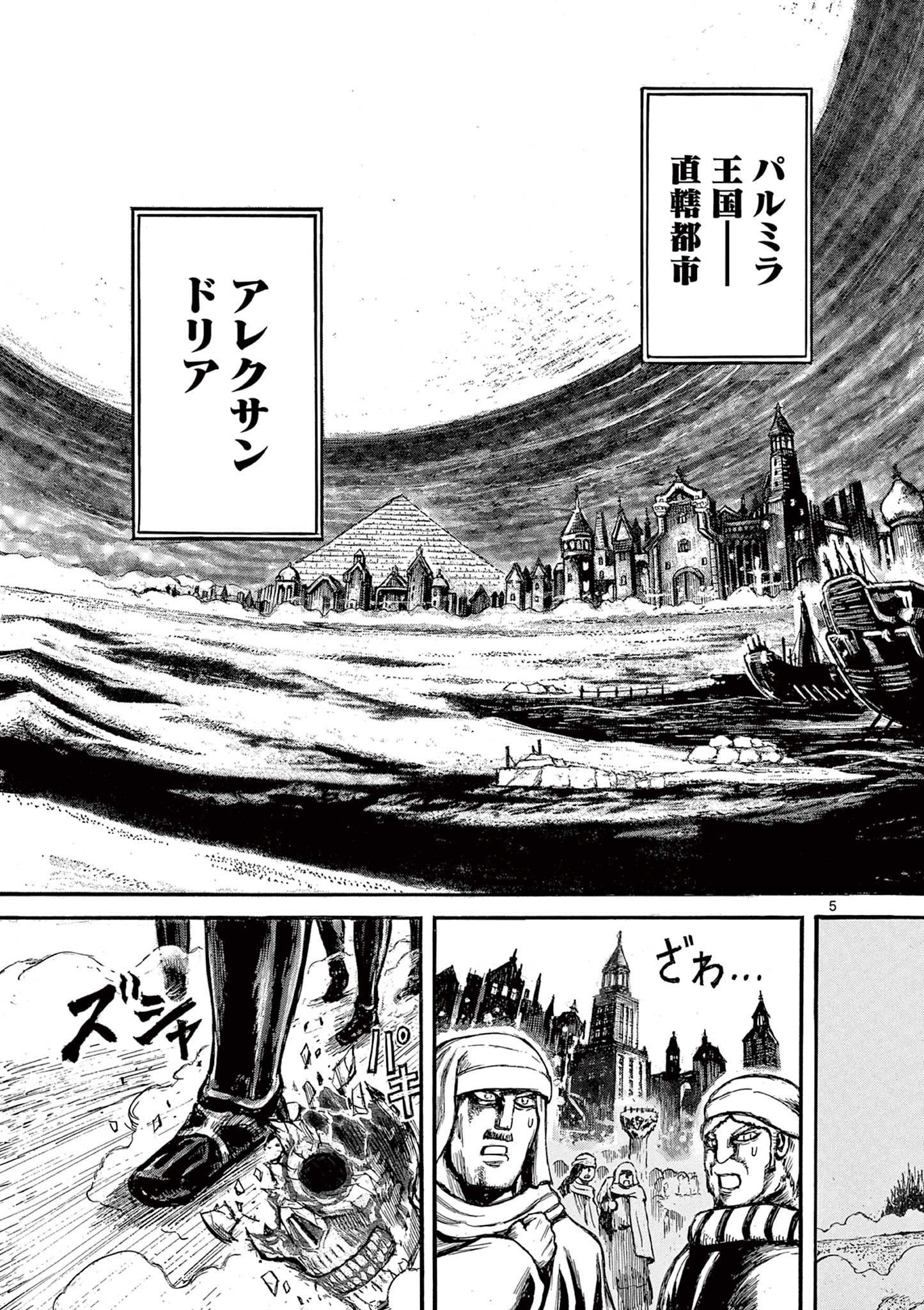 Satsuma Tensei 薩摩転生 薩摩転生～世に万葉の丸十字が咲くなり～ 第8話 - Page 5