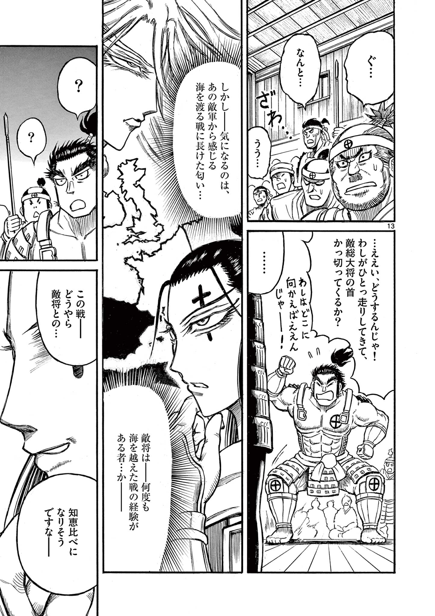 Satsuma Tensei 薩摩転生 薩摩転生～世に万葉の丸十字が咲くなり～ 第9話 - Page 13