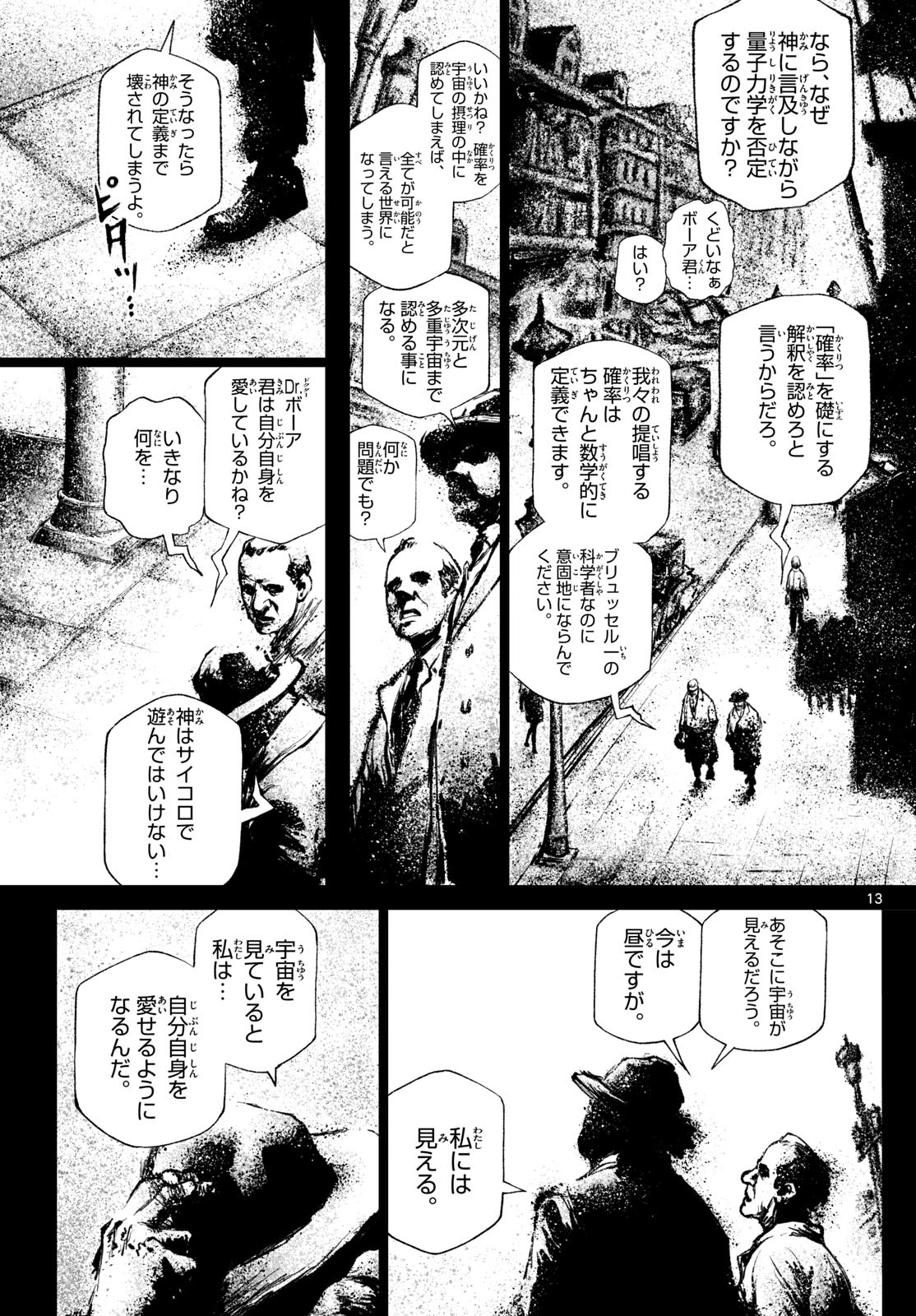 スーパーストリング -異世界見聞録- 第28話 - Page 13