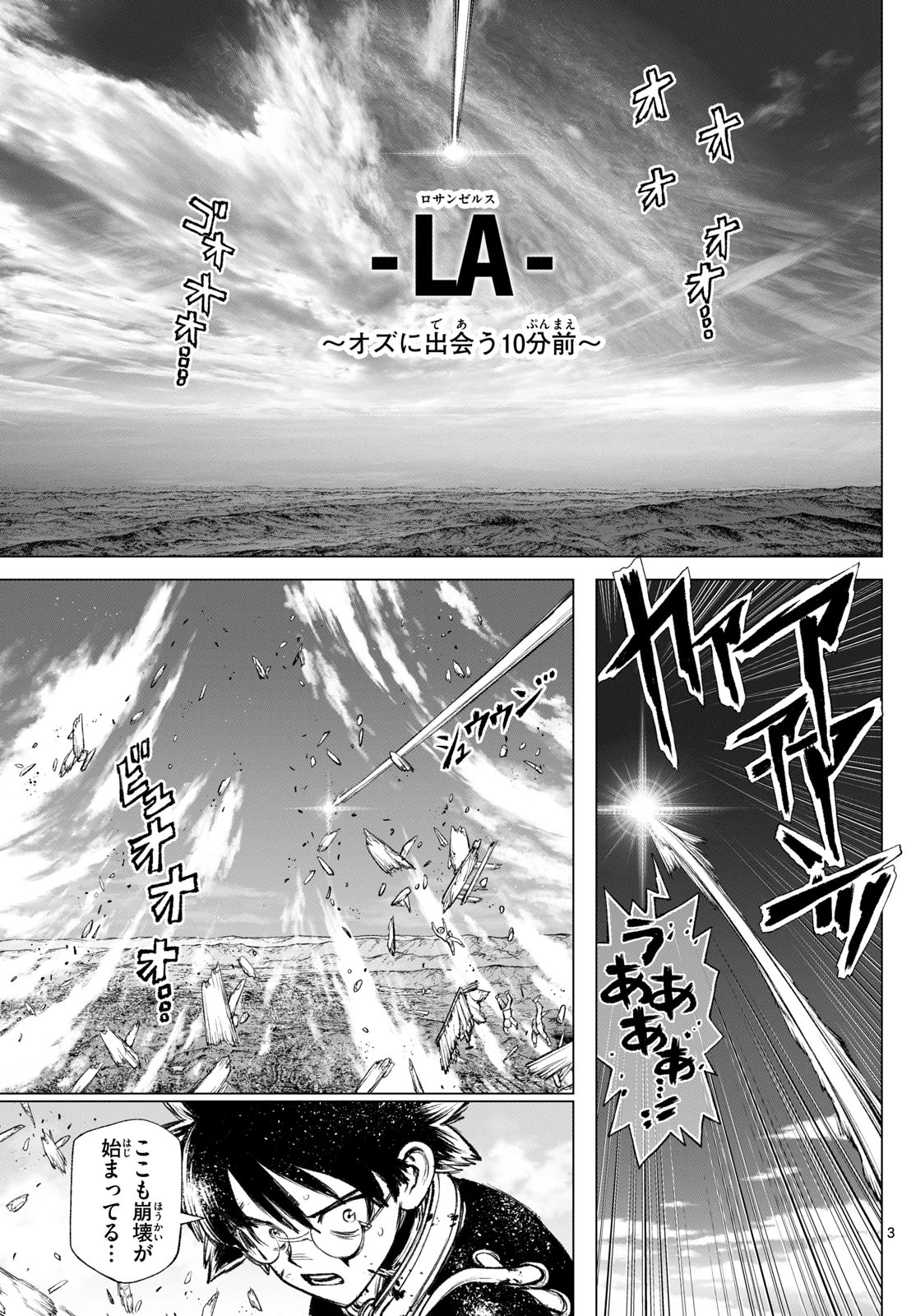 スーパーストリング -異世界見聞録- 第28話 - Page 3