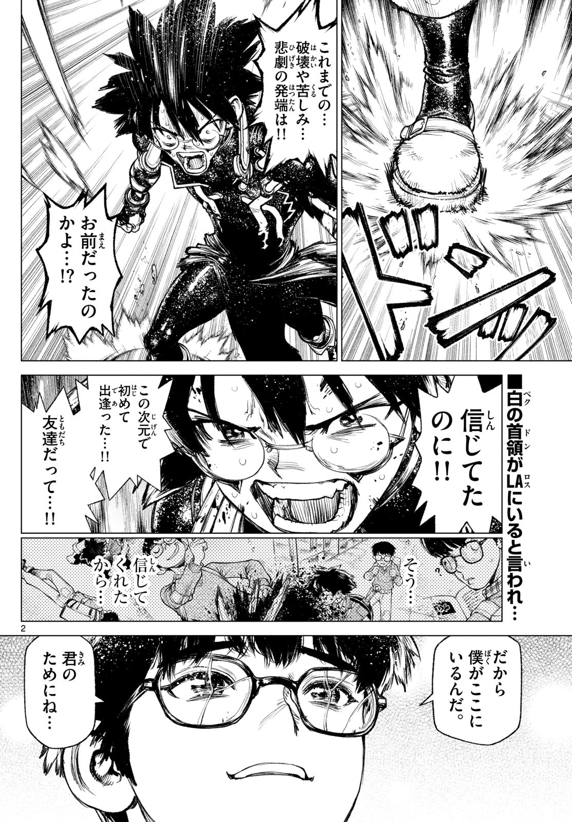 スーパーストリング -異世界見聞録- 第29話 - Page 2