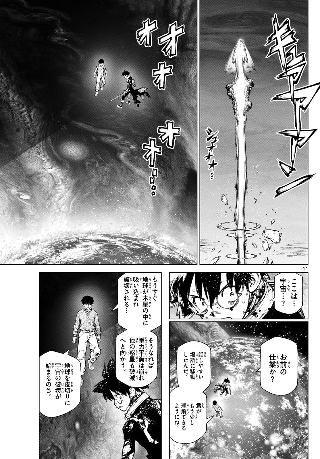 スーパーストリング -異世界見聞録- 第29話 - Page 11