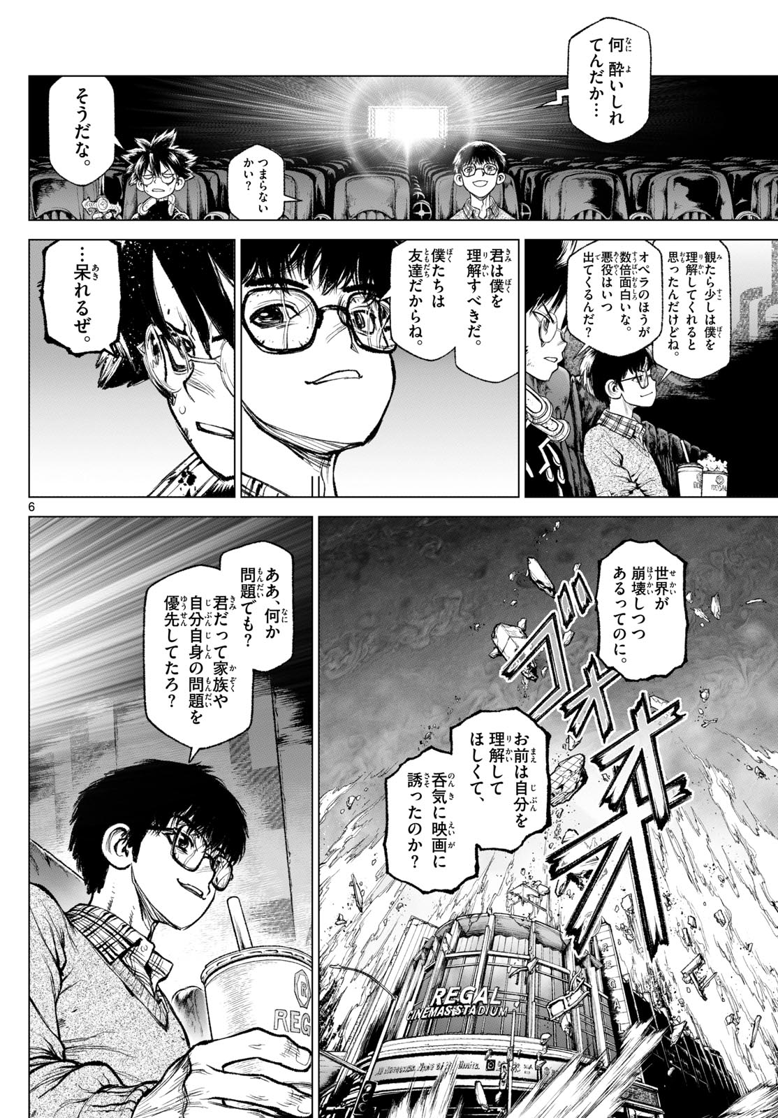スーパーストリング -異世界見聞録- 第29話 - Page 6