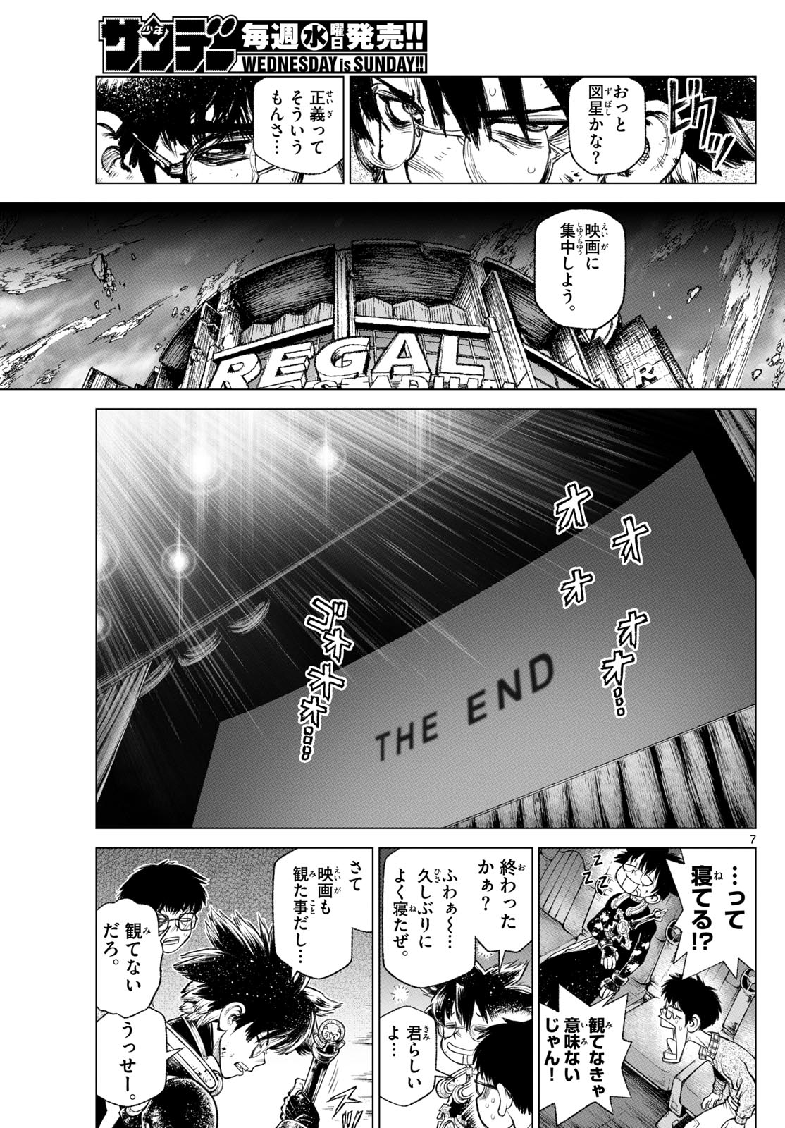 スーパーストリング -異世界見聞録- 第29話 - Page 7