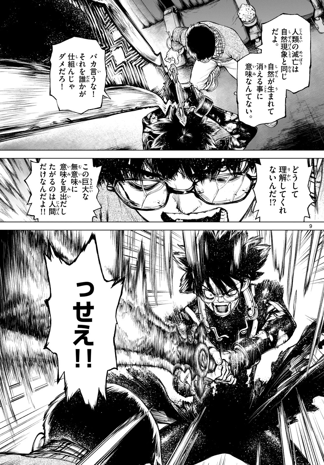 スーパーストリング -異世界見聞録- 第29話 - Page 9