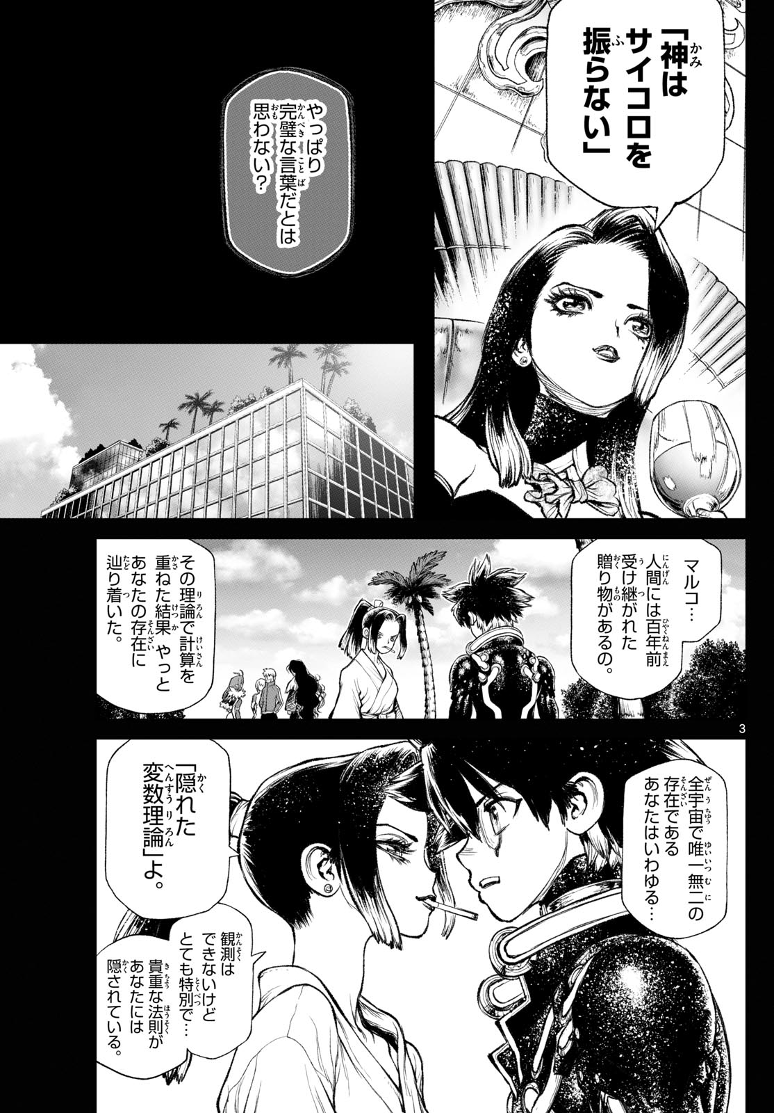 スーパーストリング -異世界見聞録- 第30話 - Page 3