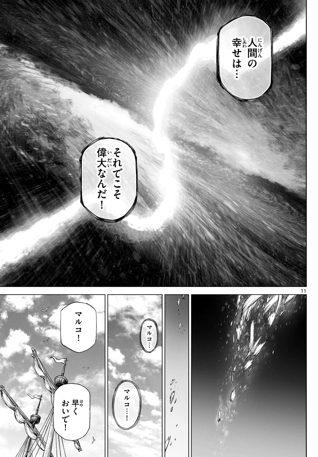 スーパーストリング -異世界見聞録- 第31話 - Page 11
