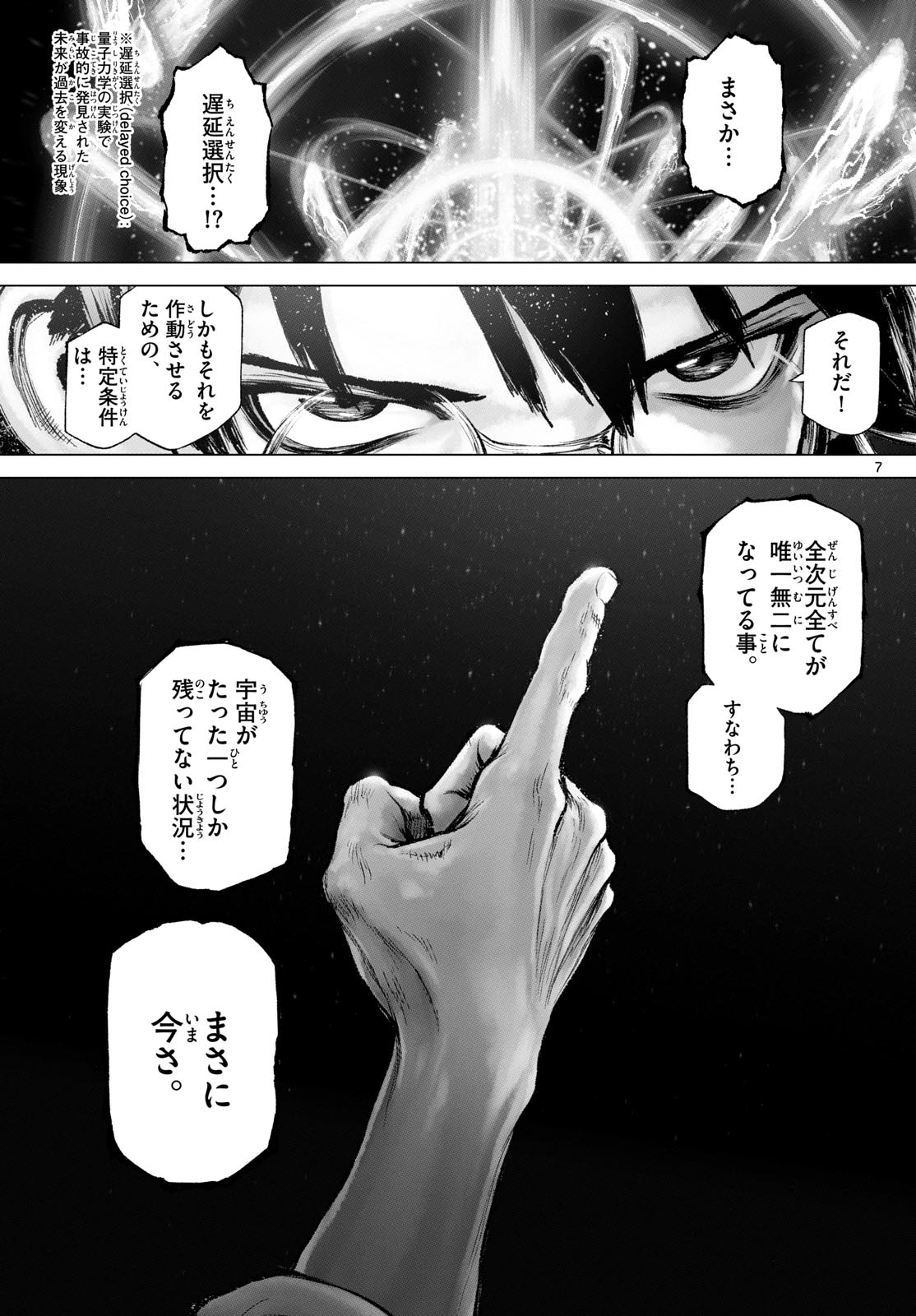 スーパーストリング -異世界見聞録- 第31話 - Page 7