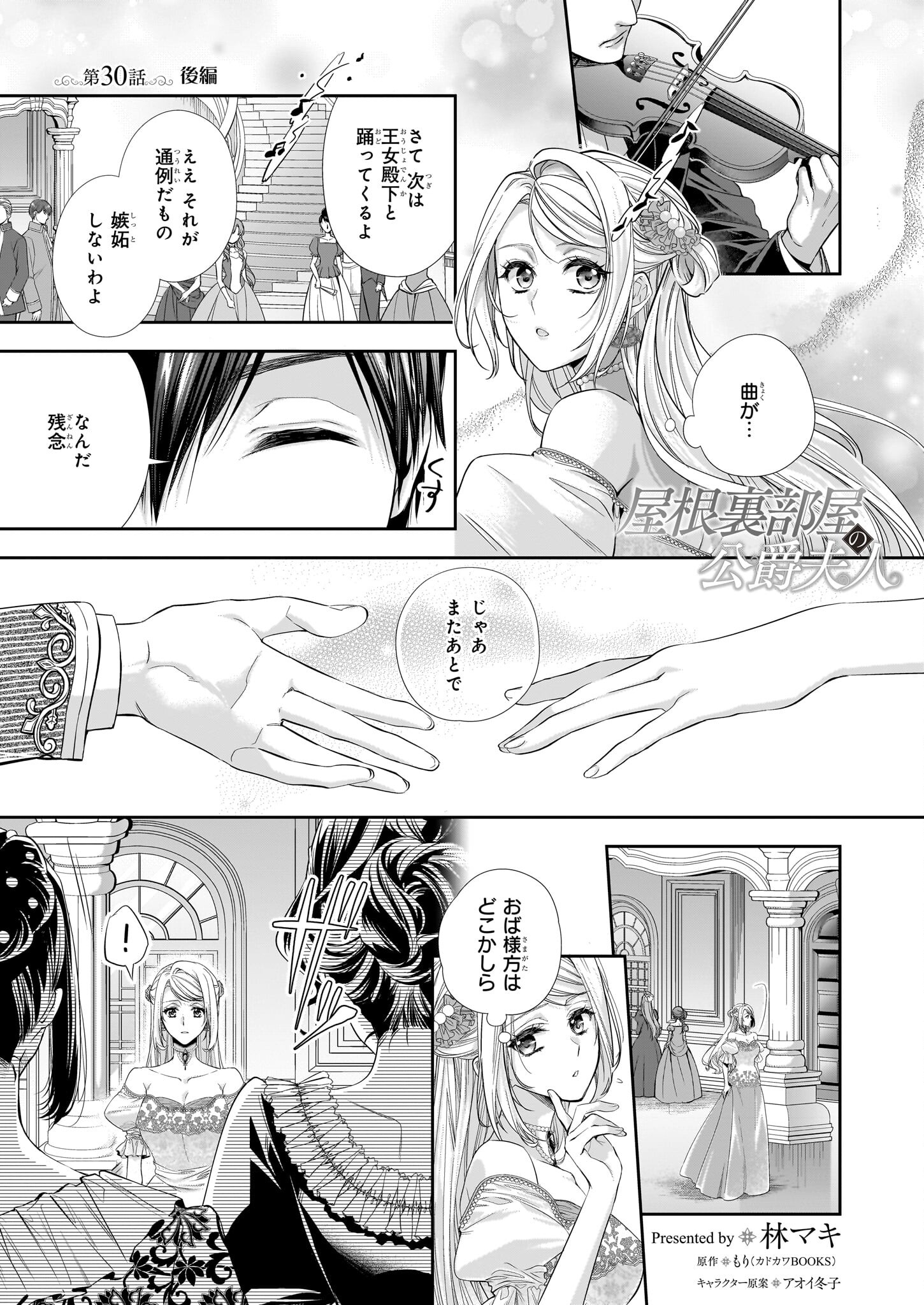 屋根裏部屋の公爵夫人 第30.2話 - Page 1