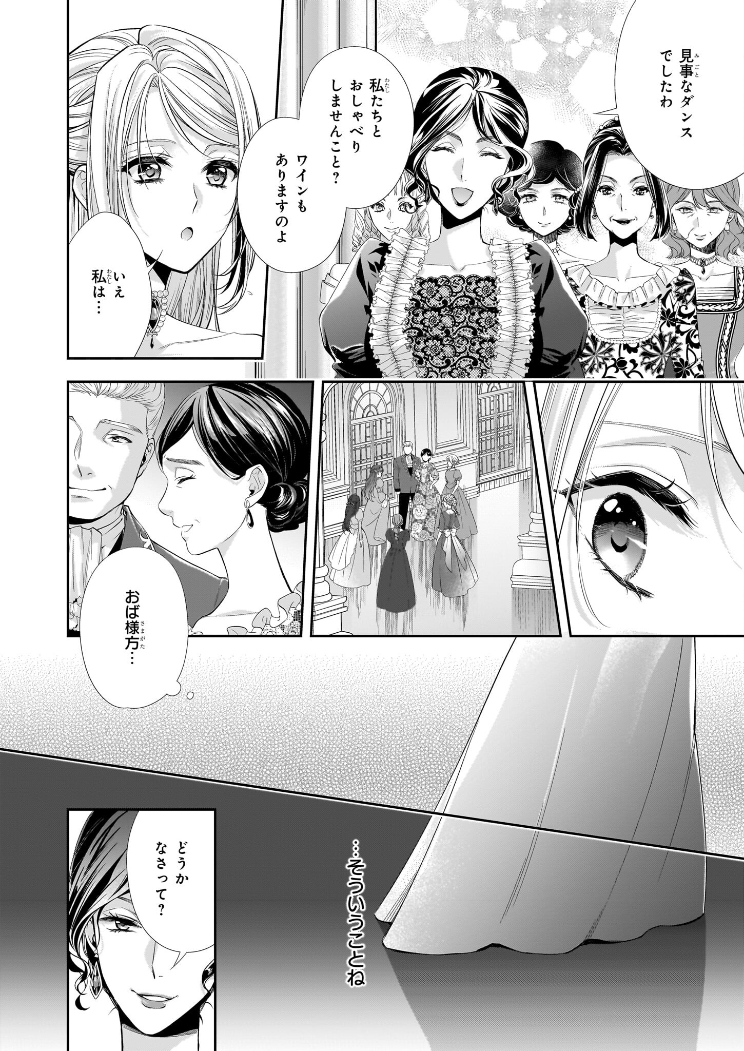 屋根裏部屋の公爵夫人 第30.2話 - Page 2