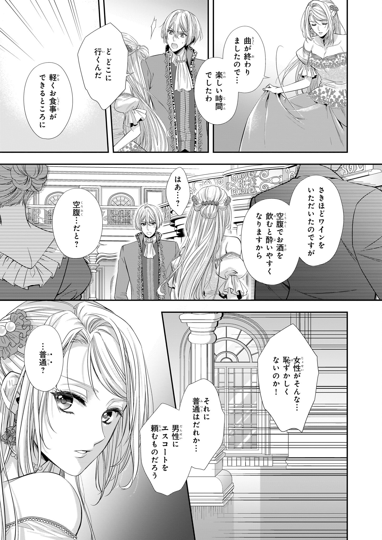 屋根裏部屋の公爵夫人 第30.2話 - Page 11