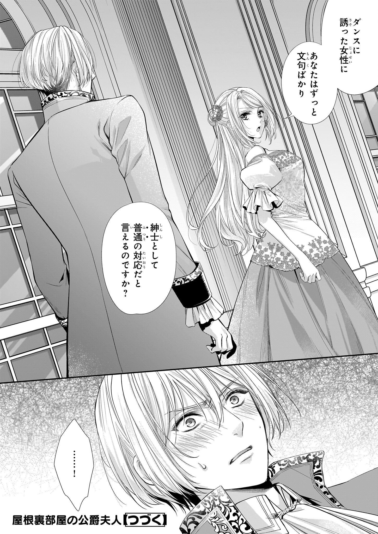 屋根裏部屋の公爵夫人 第30.2話 - Page 12