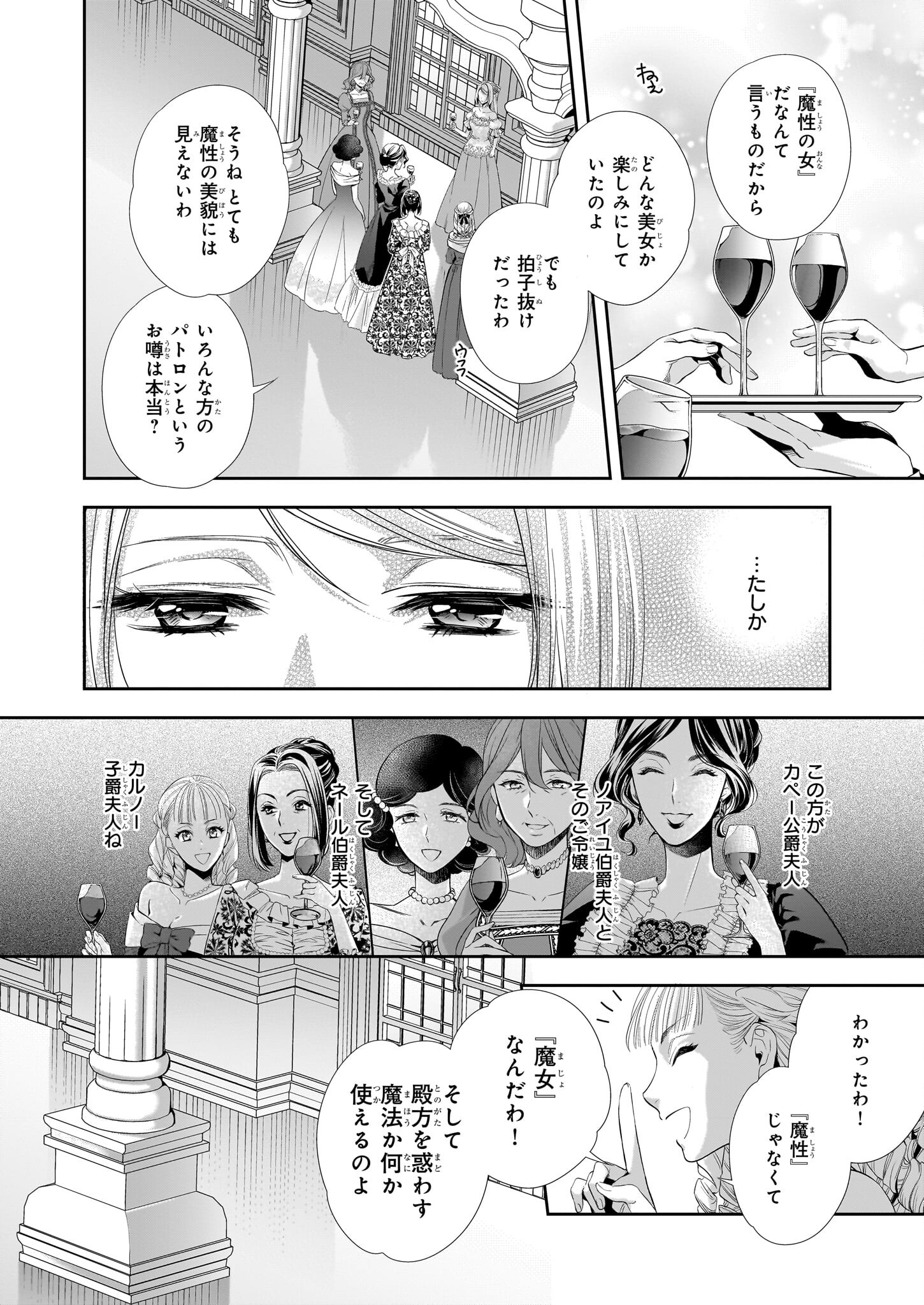 屋根裏部屋の公爵夫人 第30.2話 - Page 4