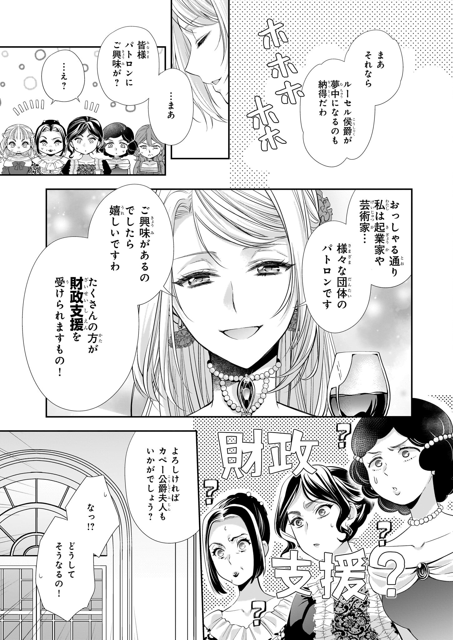 屋根裏部屋の公爵夫人 第30.2話 - Page 5