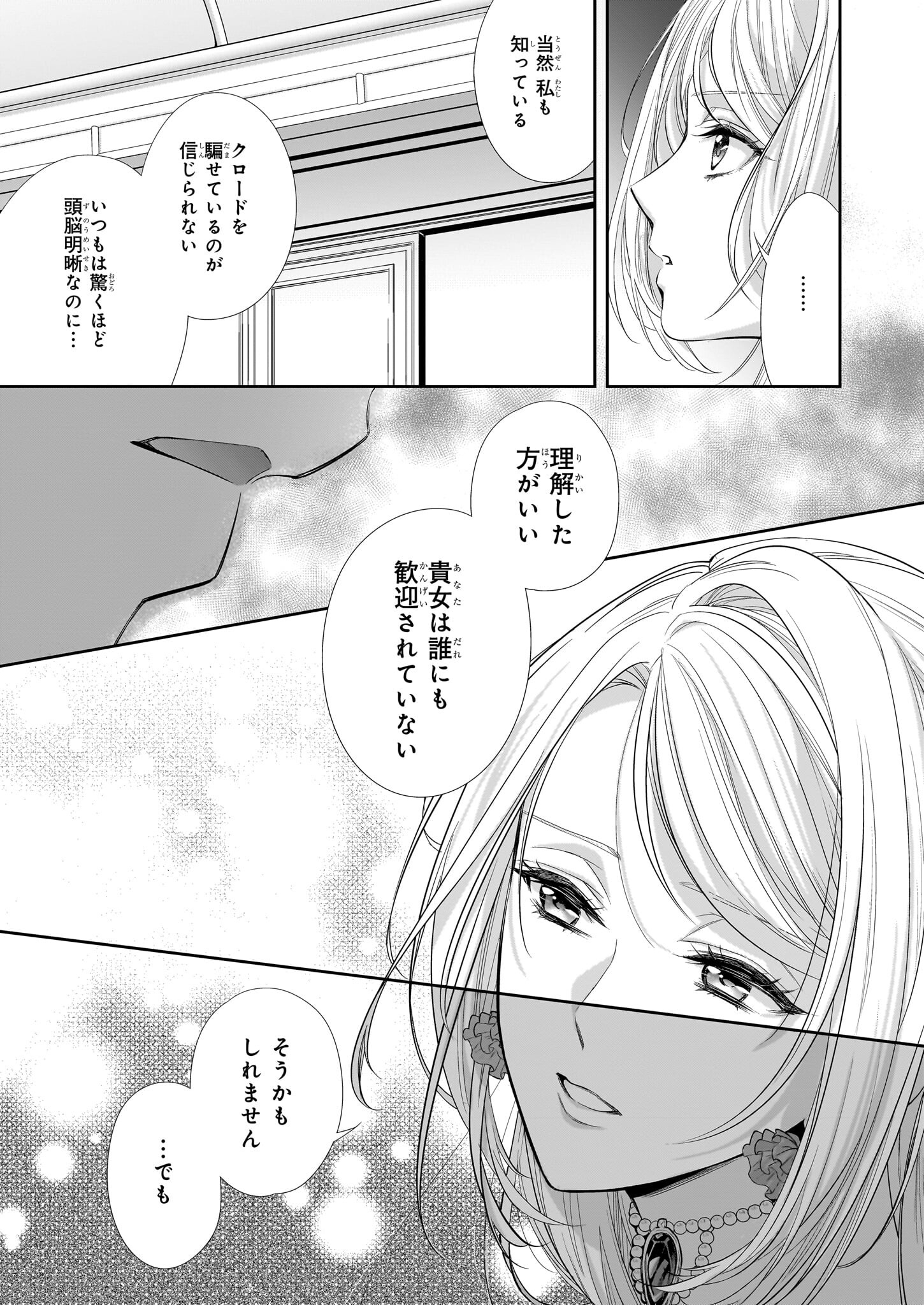 屋根裏部屋の公爵夫人 第30.2話 - Page 9