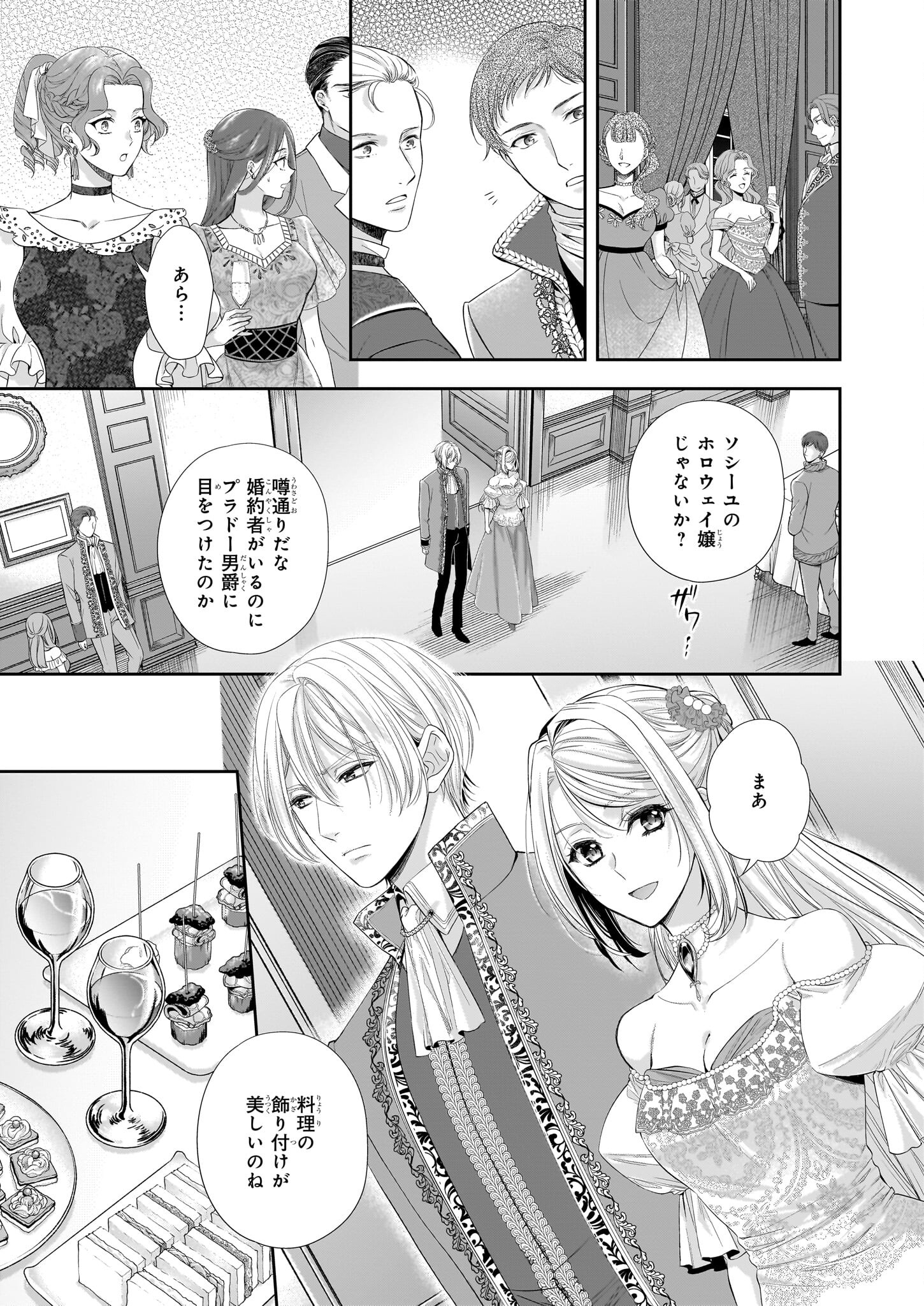 屋根裏部屋の公爵夫人 第31.1話 - Page 3