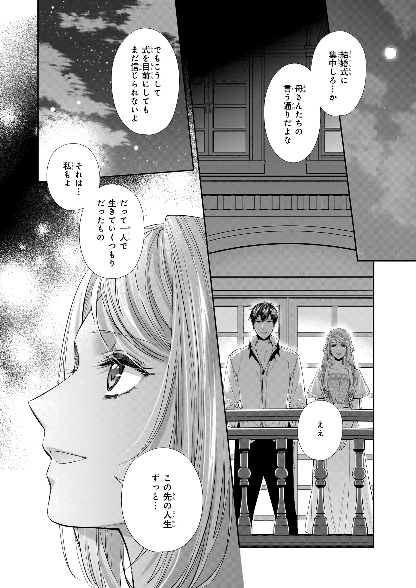 屋根裏部屋の公爵夫人 第32.2話 - Page 12