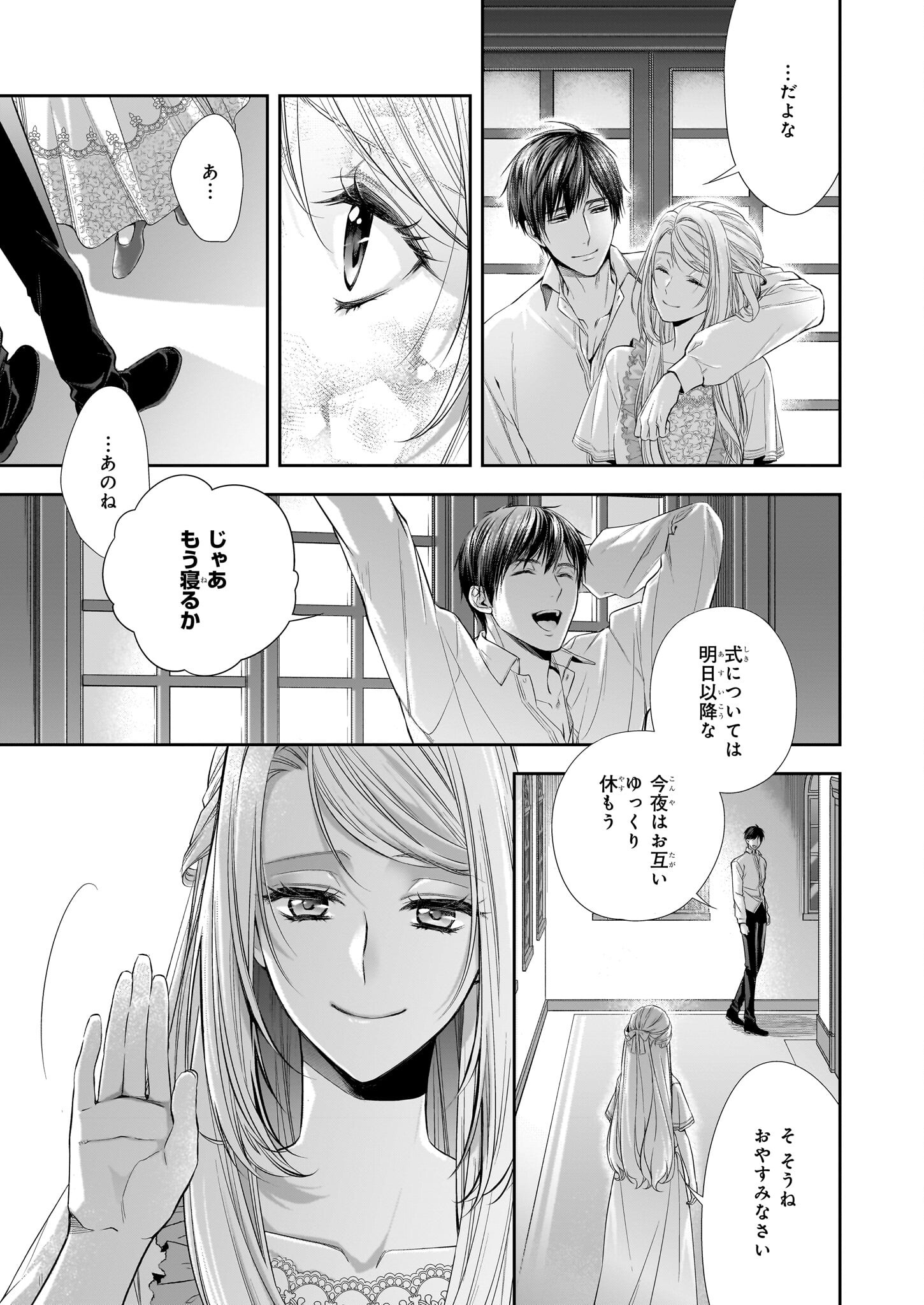 屋根裏部屋の公爵夫人 第32.2話 - Page 15