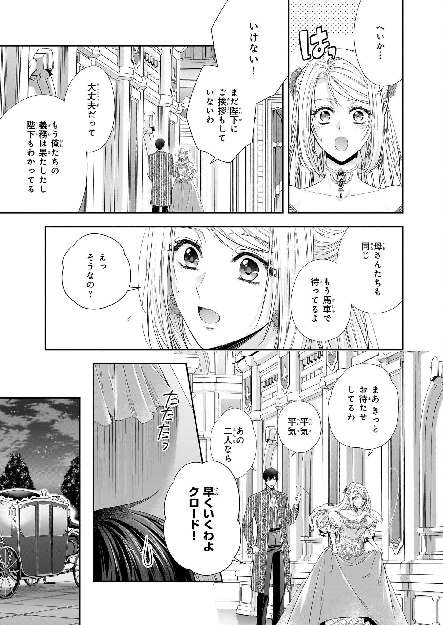 屋根裏部屋の公爵夫人 第32.2話 - Page 5