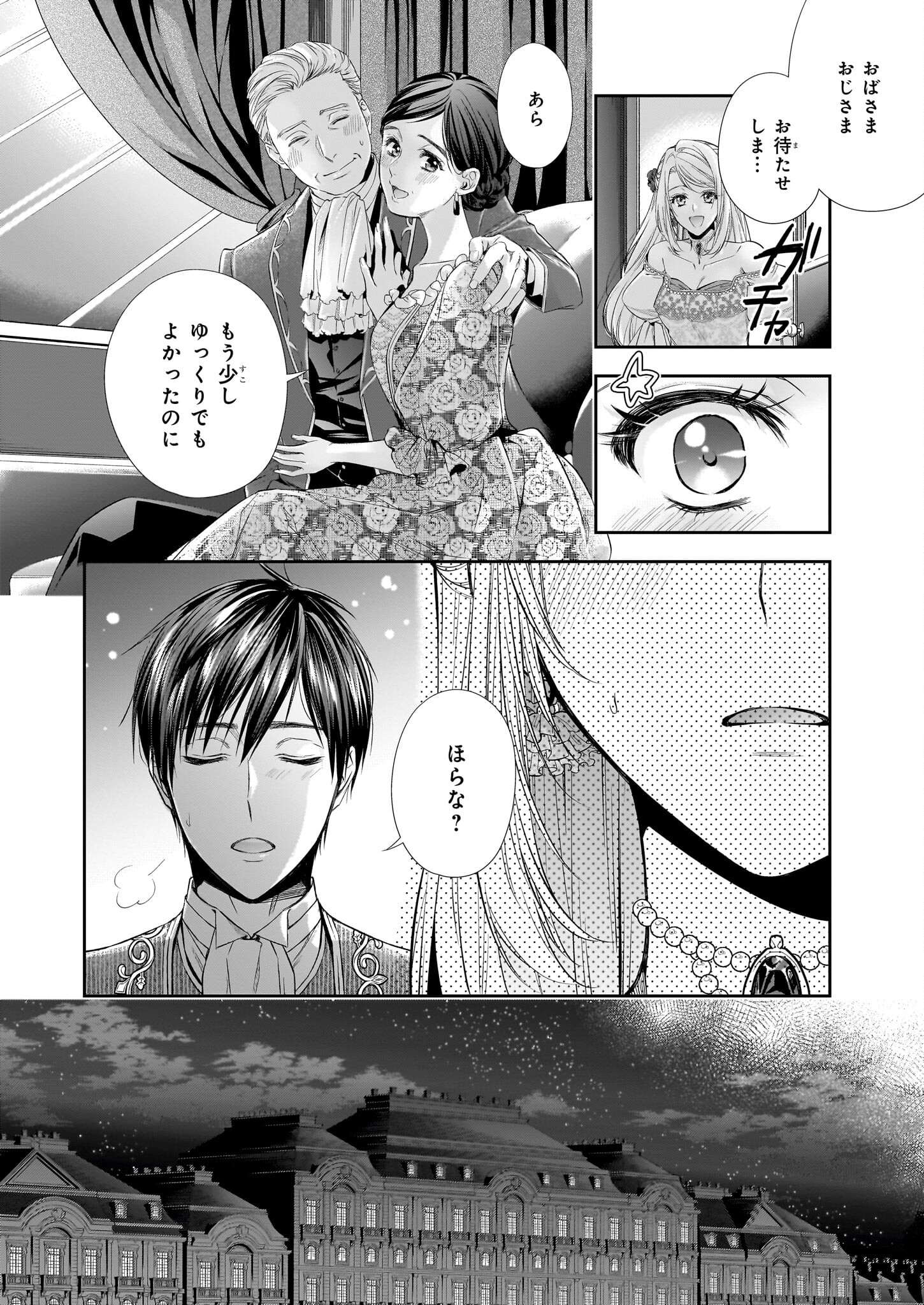 屋根裏部屋の公爵夫人 第32.2話 - Page 6