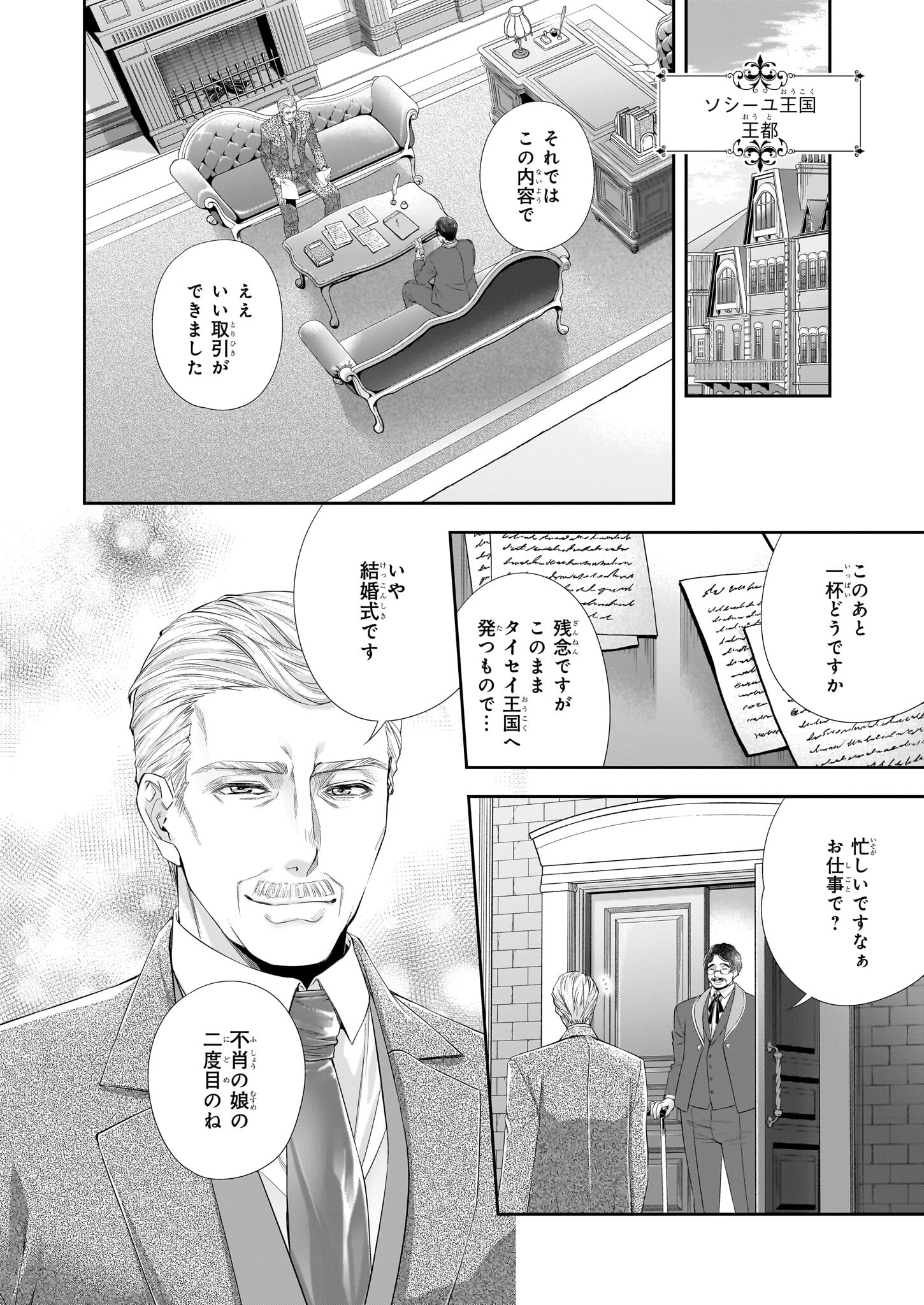 屋根裏部屋の公爵夫人 第32.2話 - Page 10