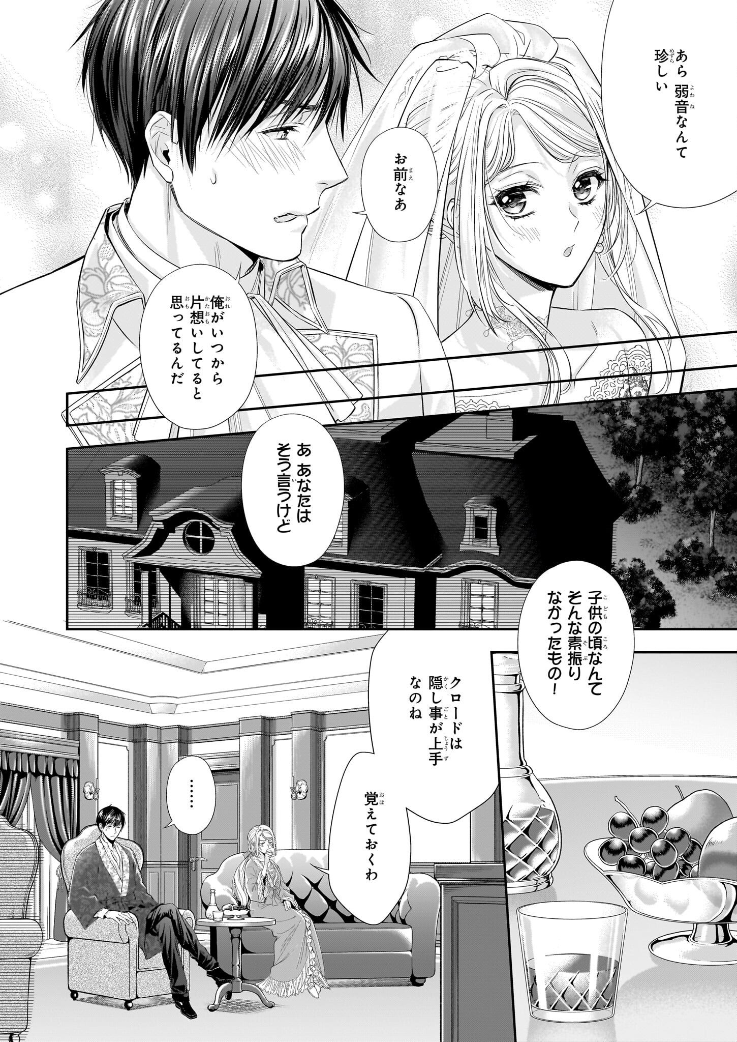 屋根裏部屋の公爵夫人 第33話 - Page 18