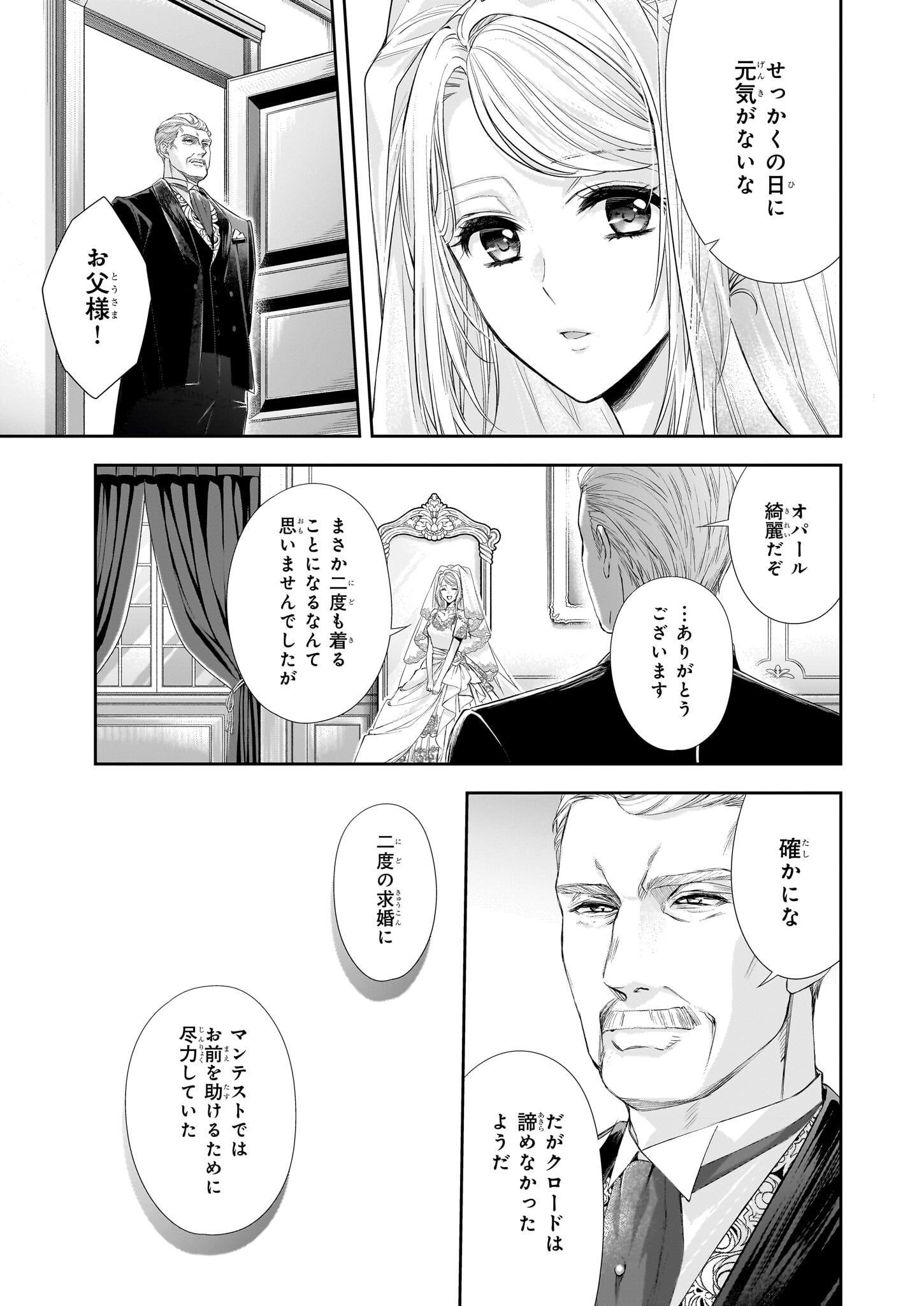 屋根裏部屋の公爵夫人 第33話 - Page 7