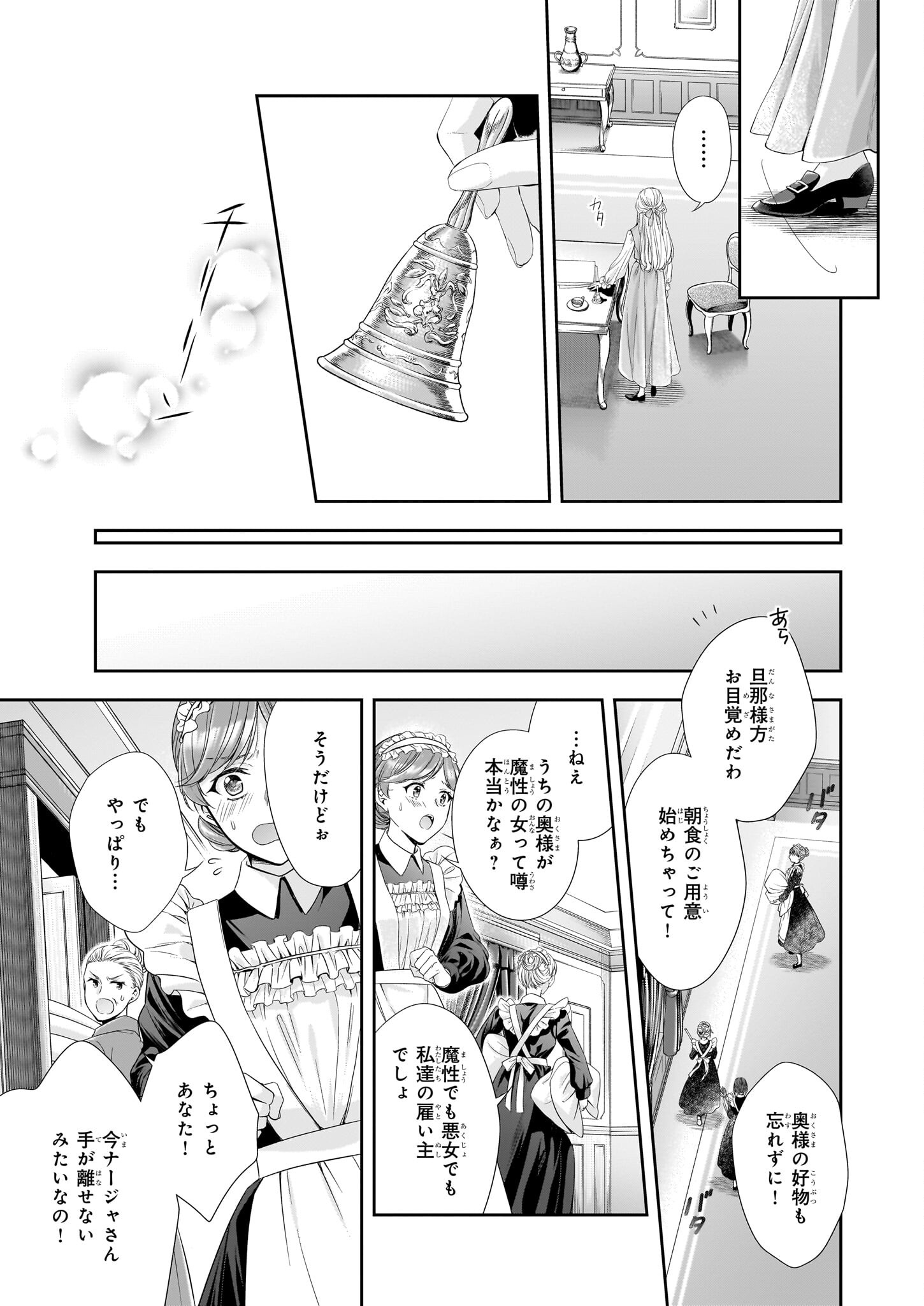 屋根裏部屋の公爵夫人 第34話 - Page 15