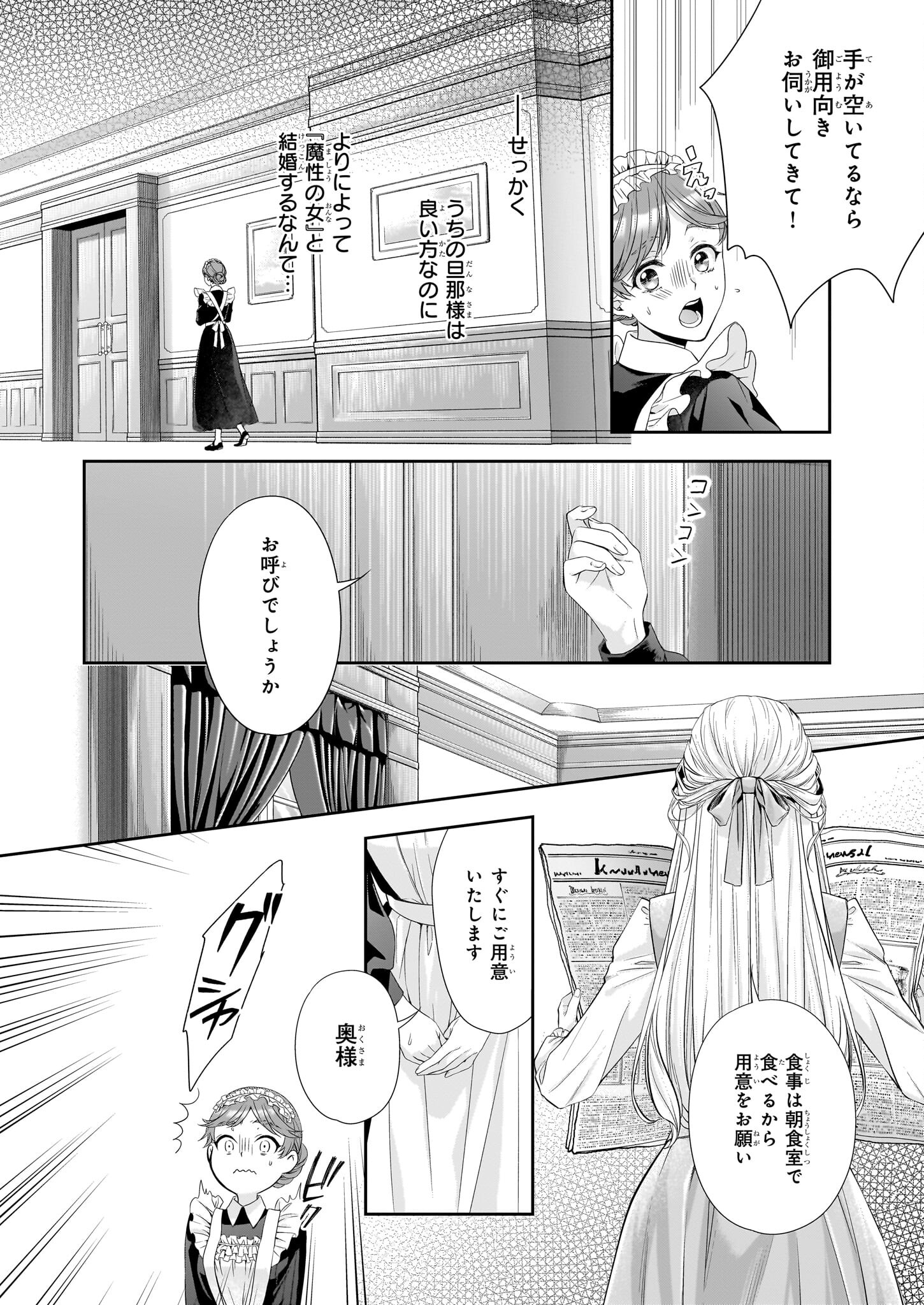 屋根裏部屋の公爵夫人 第34話 - Page 16