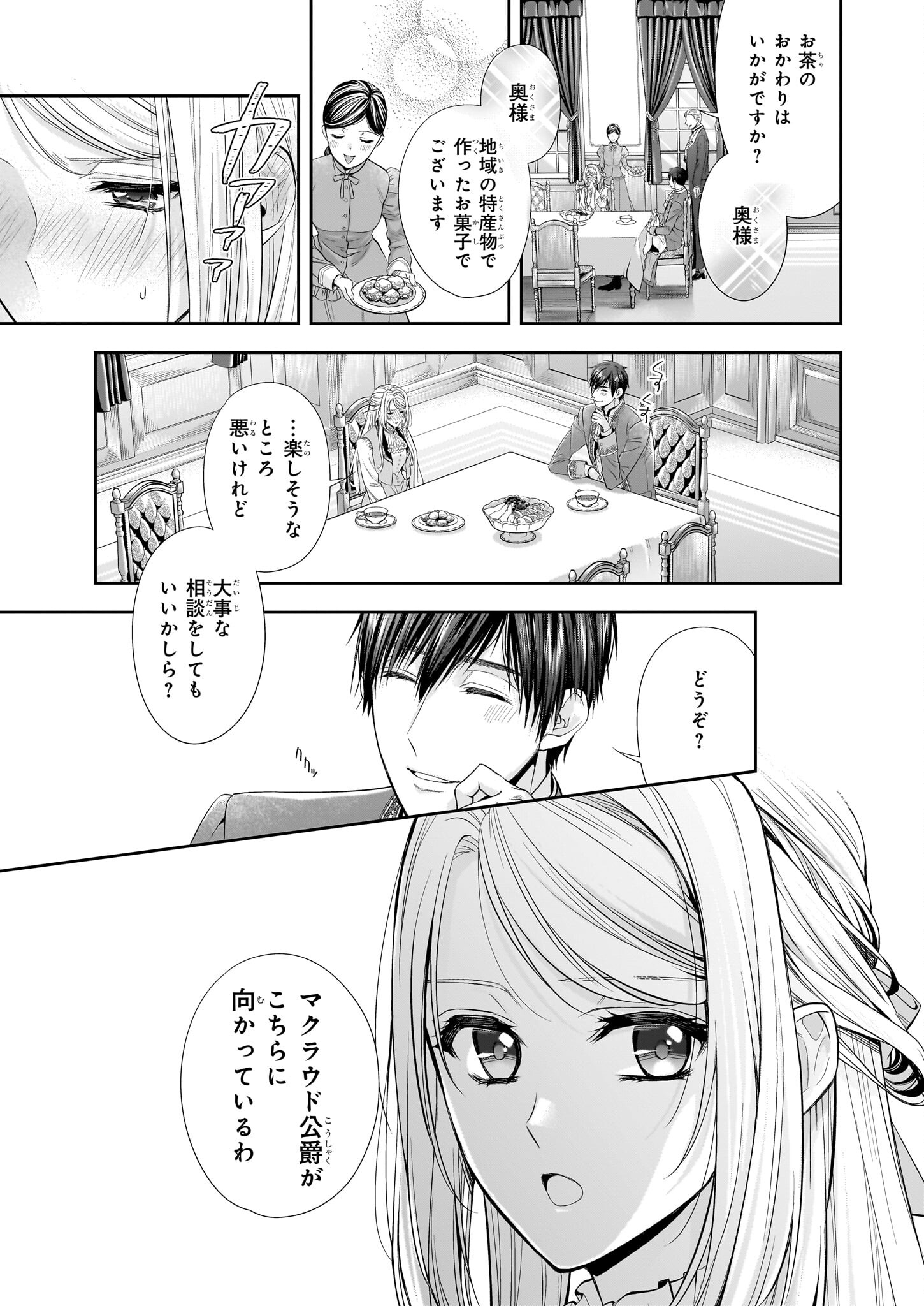 屋根裏部屋の公爵夫人 第34話 - Page 19