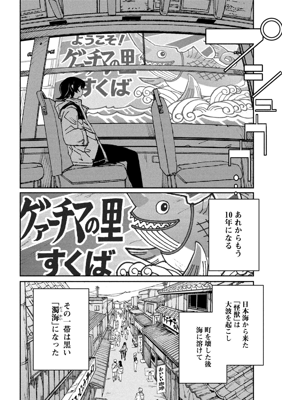 大怪ゲァーチマ 大怪獣ゲァーチマ 第1話 - Page 24