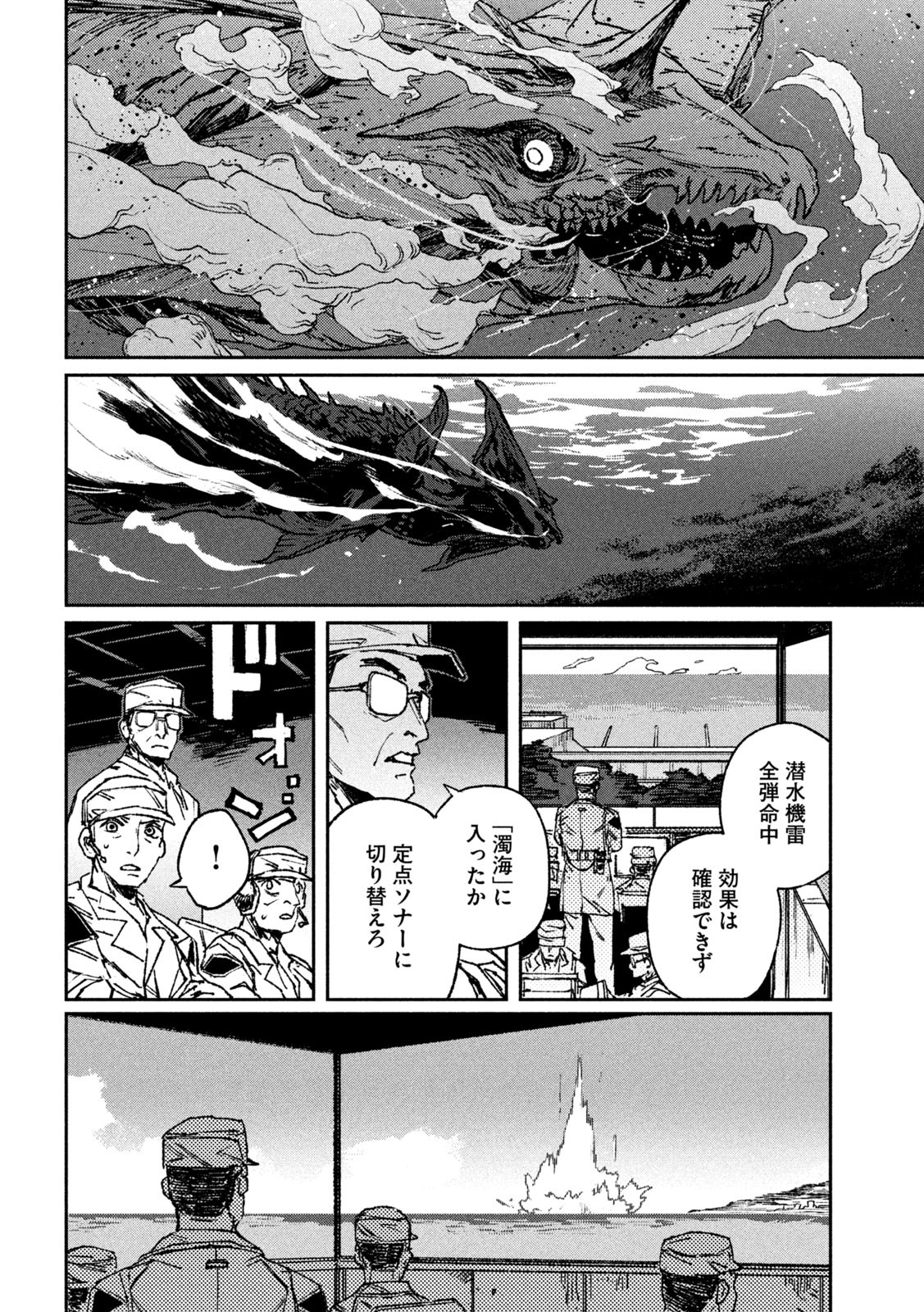 大怪ゲァーチマ 大怪獣ゲァーチマ 第1話 - Page 42