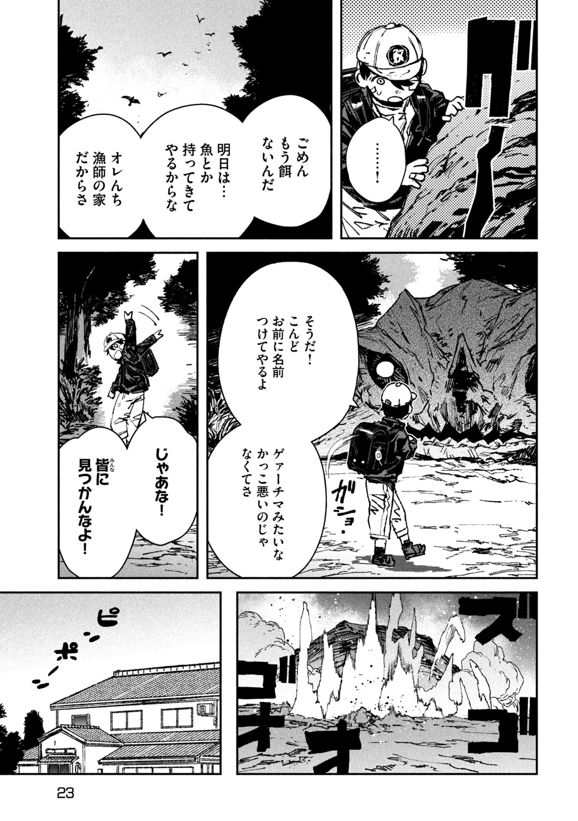 大怪ゲァーチマ 大怪獣ゲァーチマ 第10話 - Page 14