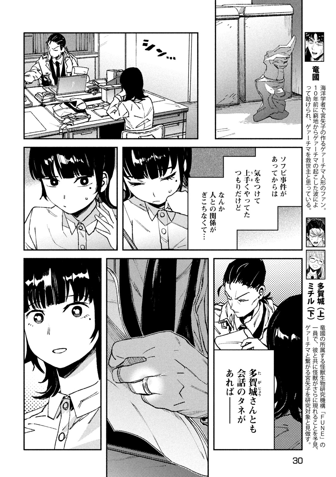 大怪ゲァーチマ 大怪獣ゲァーチマ 第10話 - Page 21