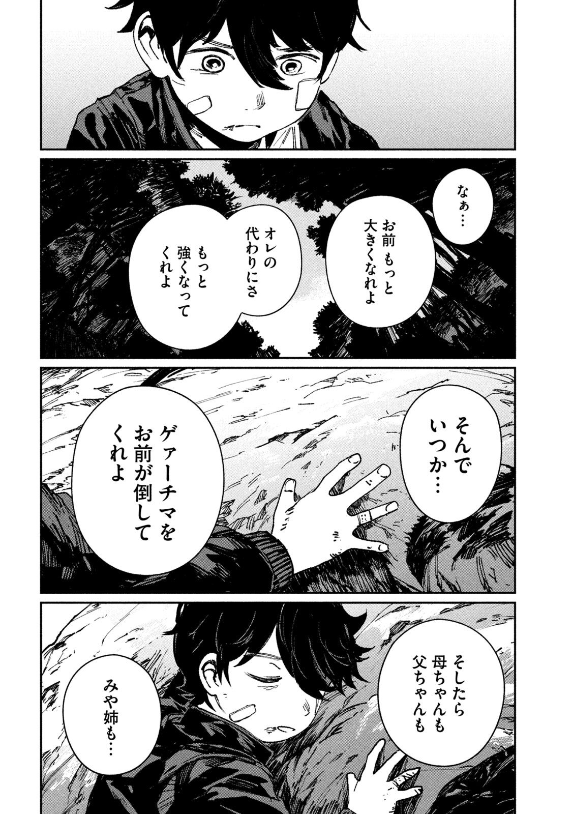 大怪ゲァーチマ 大怪獣ゲァーチマ 第10話 - Page 25