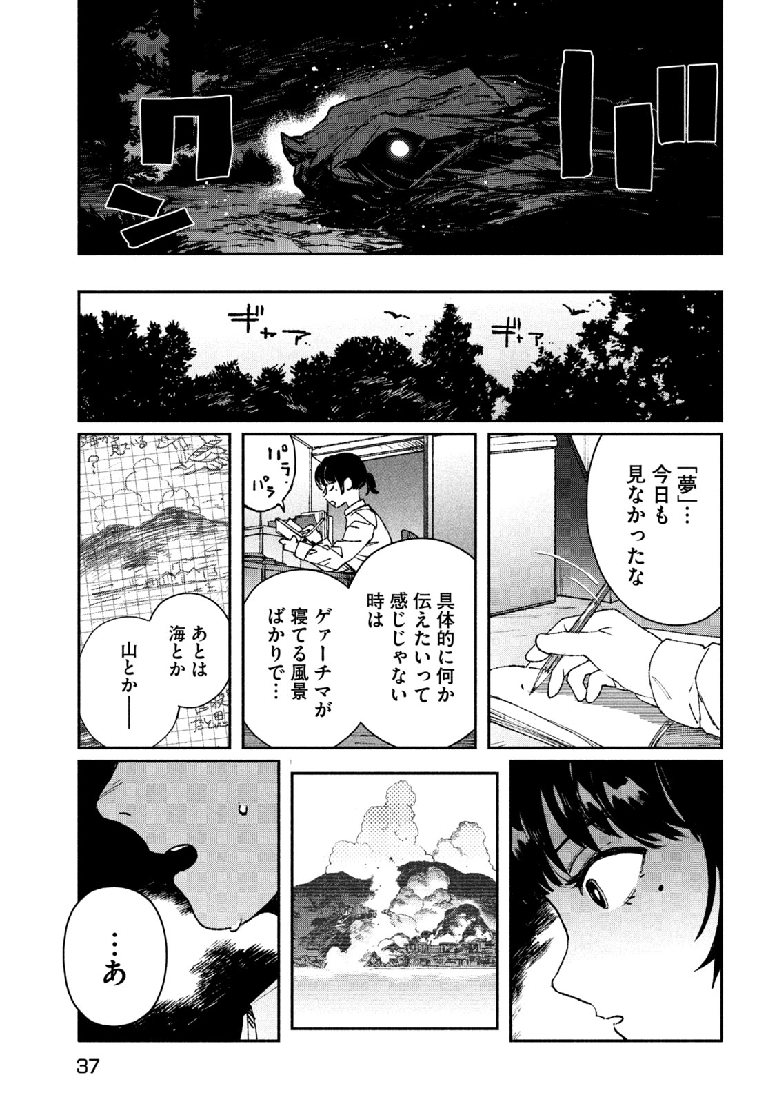 大怪ゲァーチマ 大怪獣ゲァーチマ 第10話 - Page 28