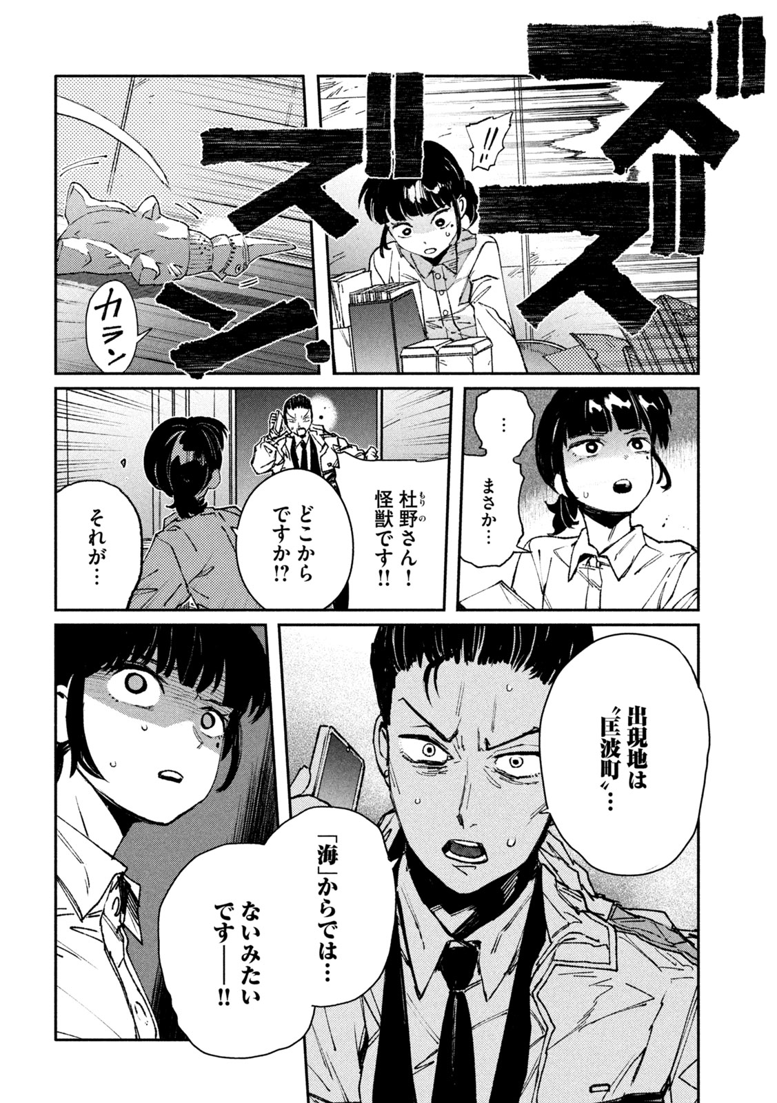 大怪ゲァーチマ 大怪獣ゲァーチマ 第10話 - Page 29