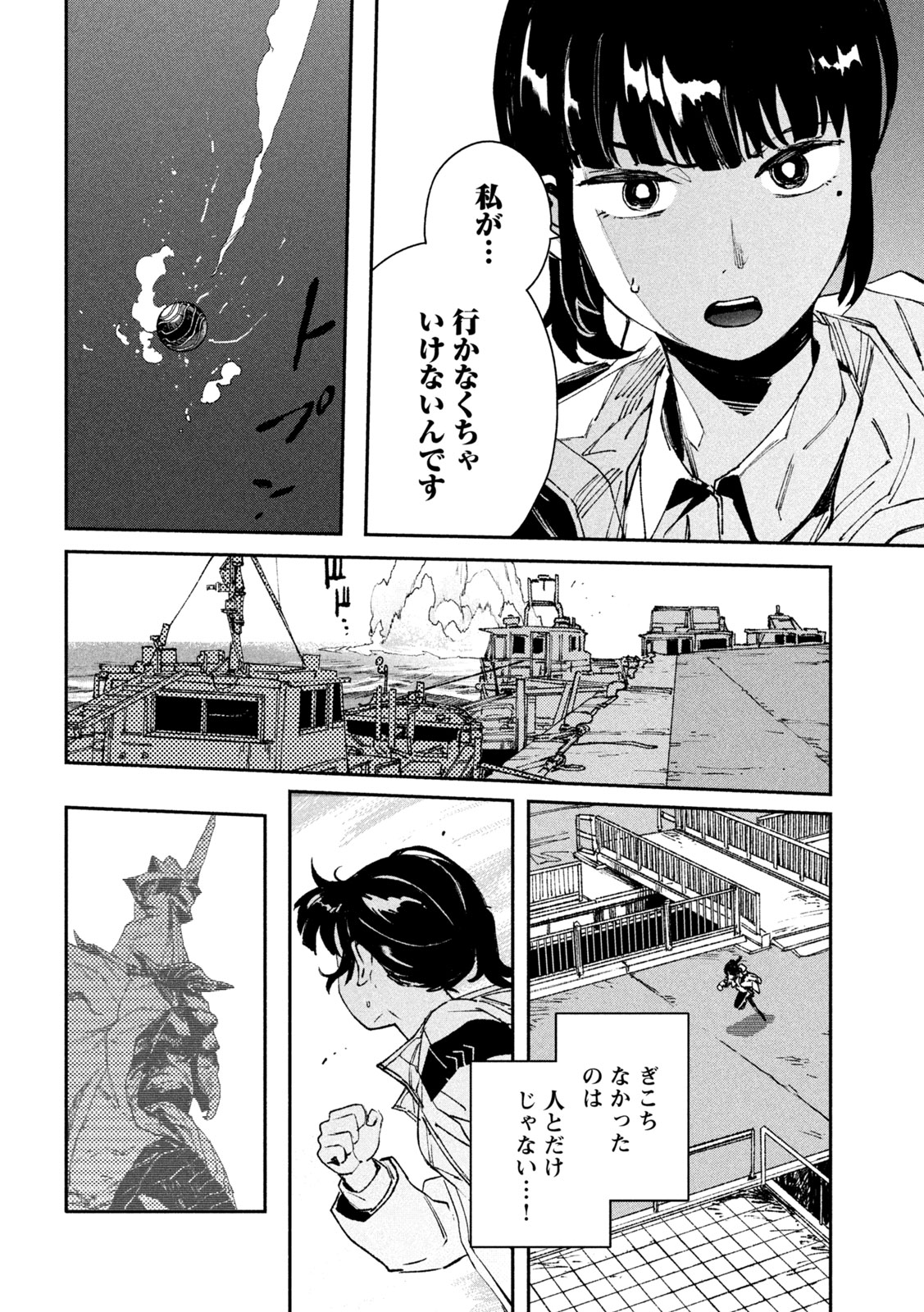 大怪ゲァーチマ 大怪獣ゲァーチマ 第10話 - Page 35