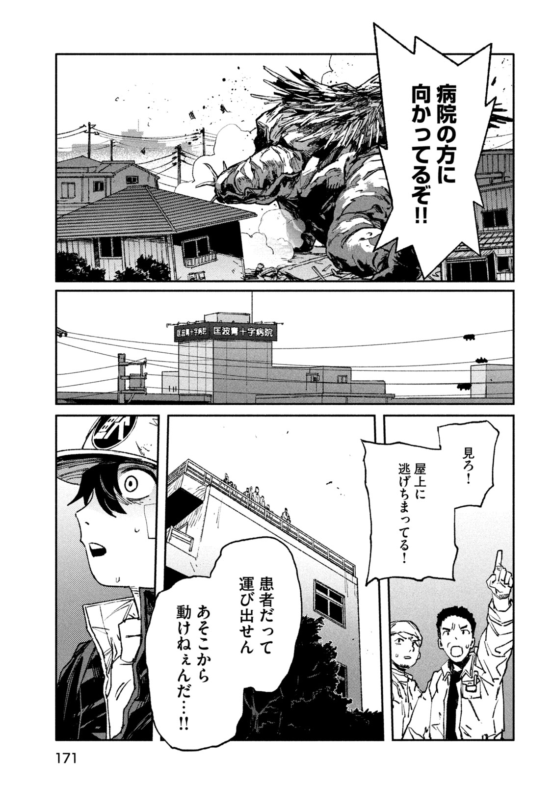 大怪ゲァーチマ 大怪獣ゲァーチマ 第11話 - Page 35