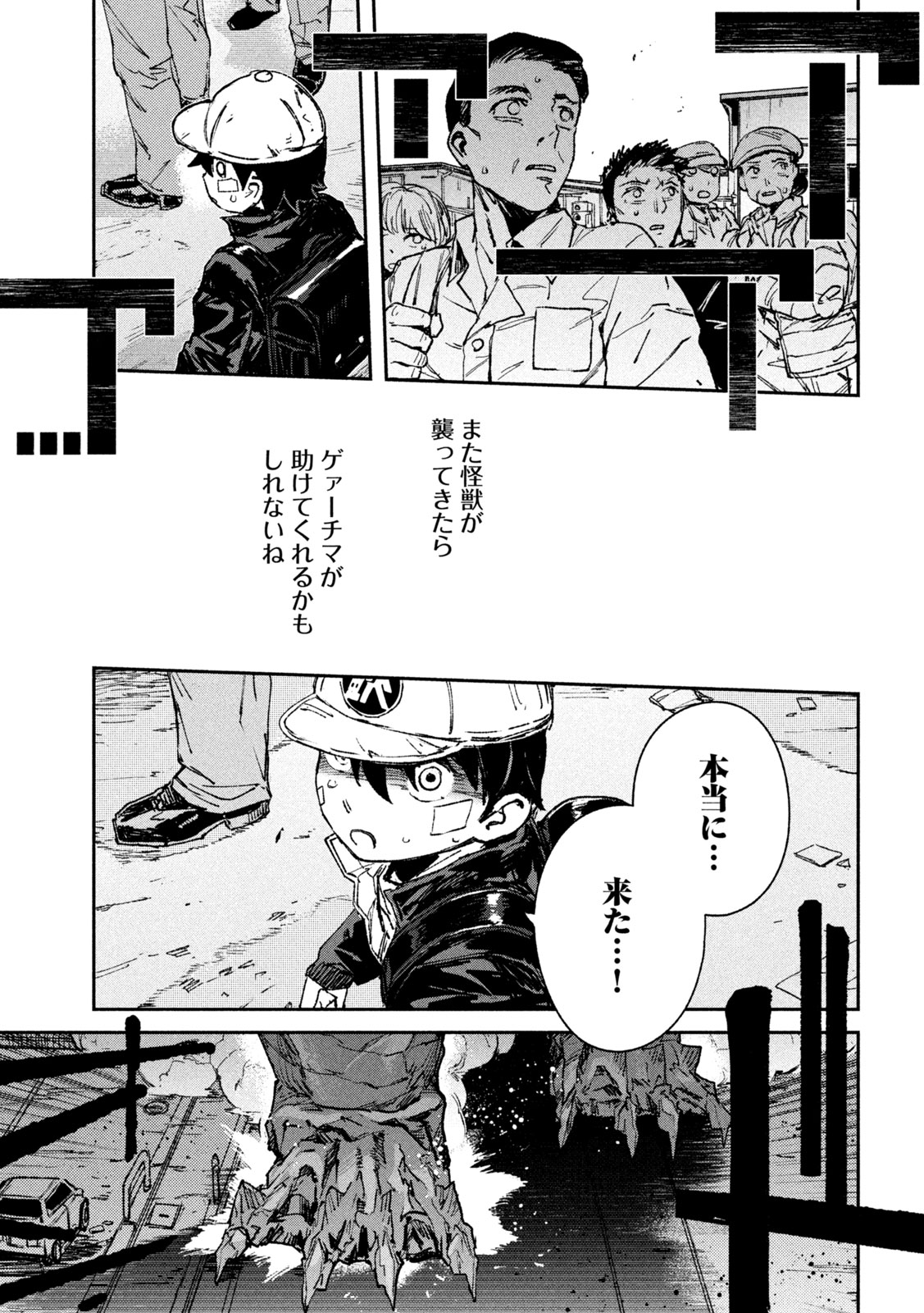 大怪ゲァーチマ 大怪獣ゲァーチマ 第11話 - Page 7