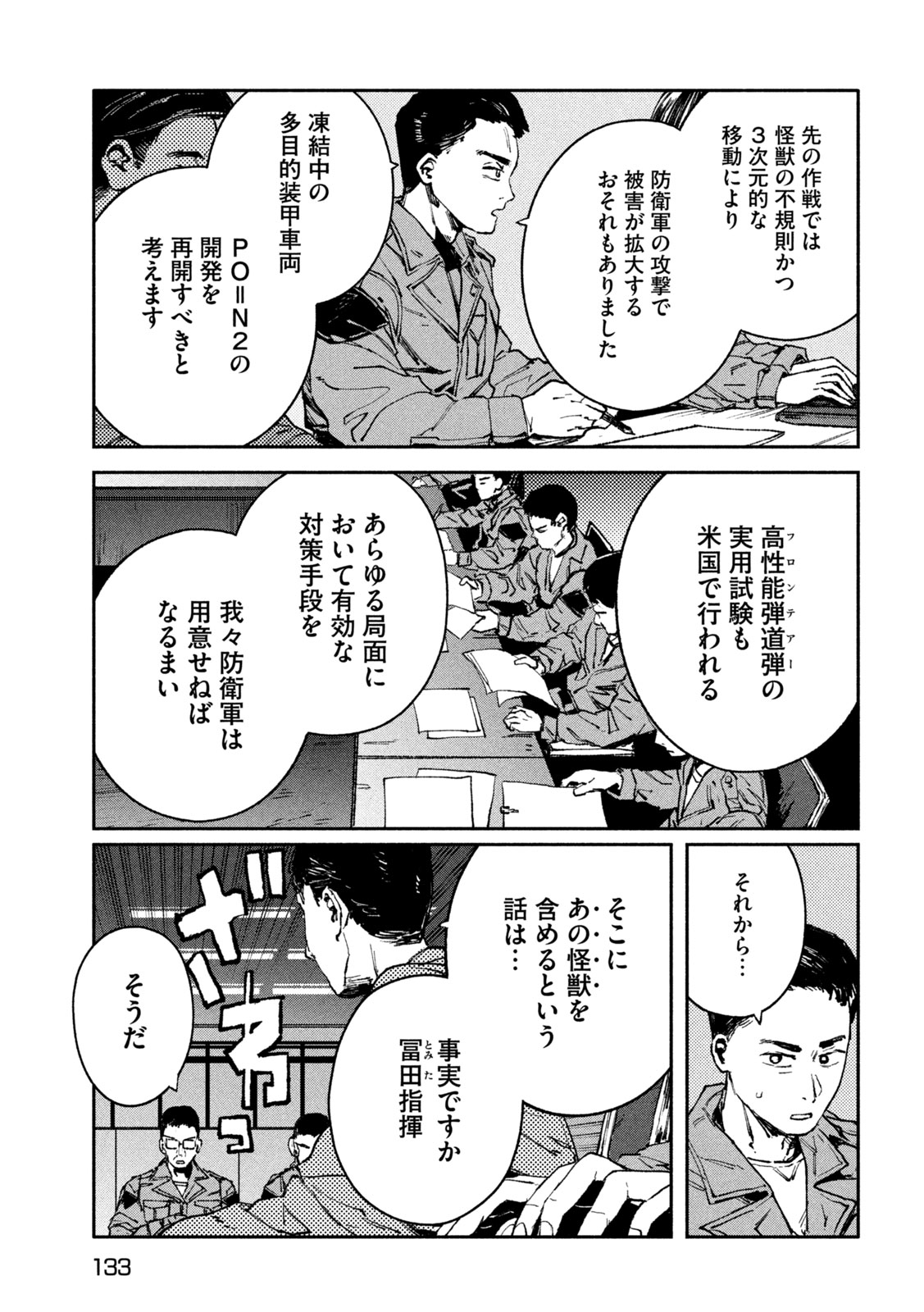 大怪ゲァーチマ 大怪獣ゲァーチマ 第13話 - Page 23