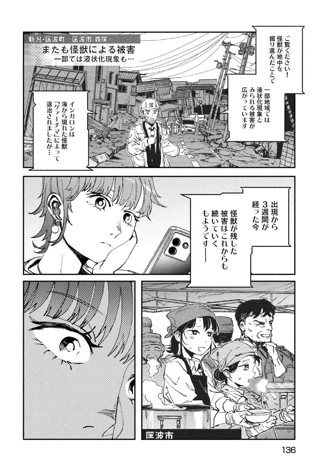 大怪ゲァーチマ 大怪獣ゲァーチマ 第13話 - Page 26